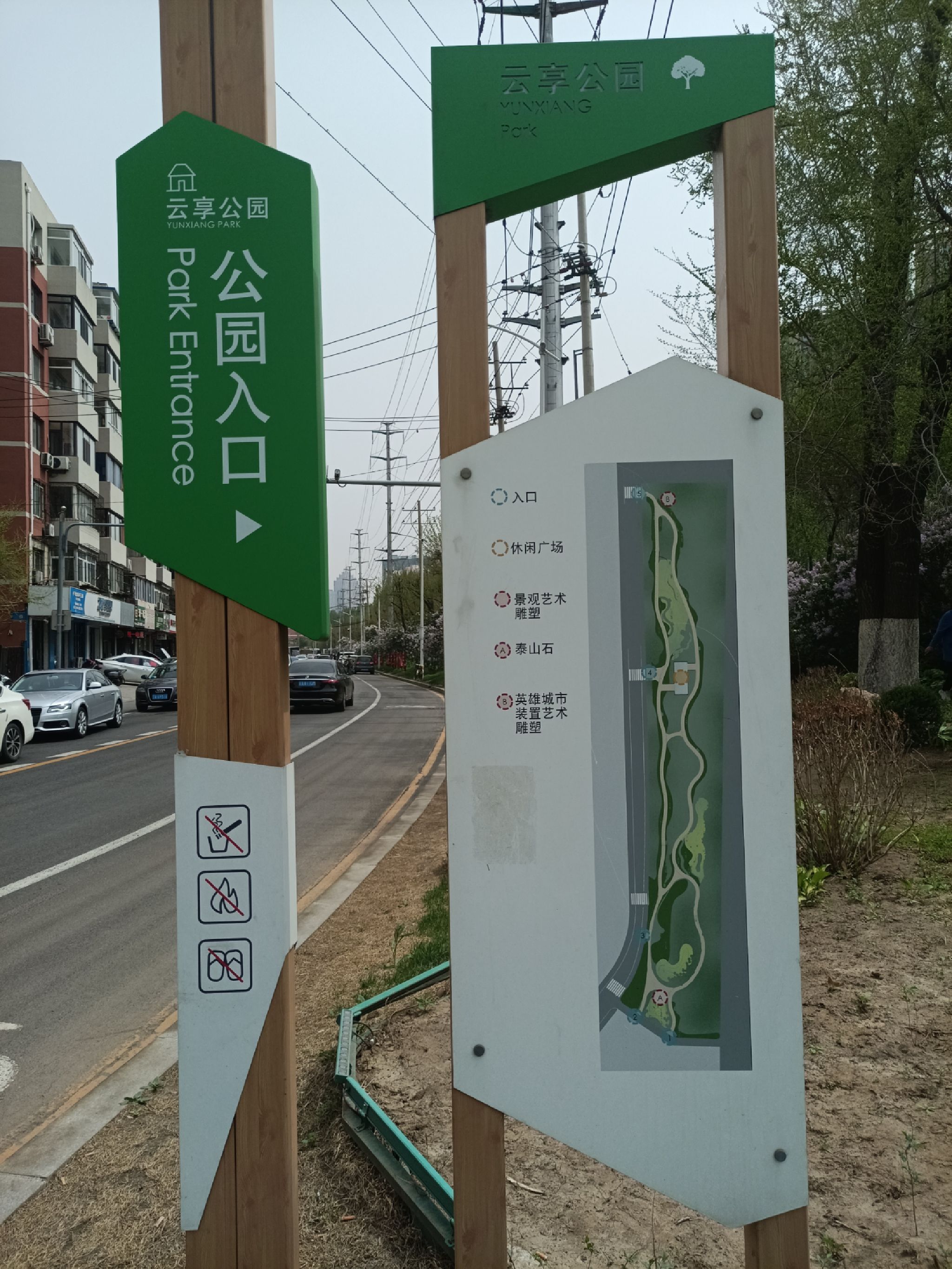 云享公园旅行图片 1
