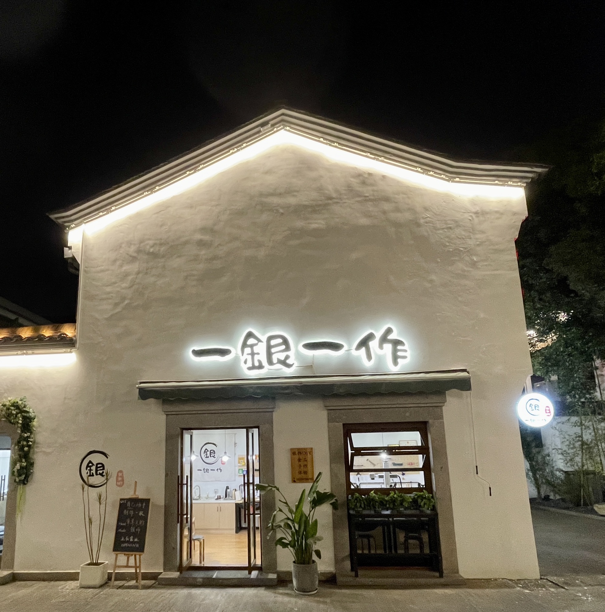 场地封面-一银一作银饰DIY金工手作