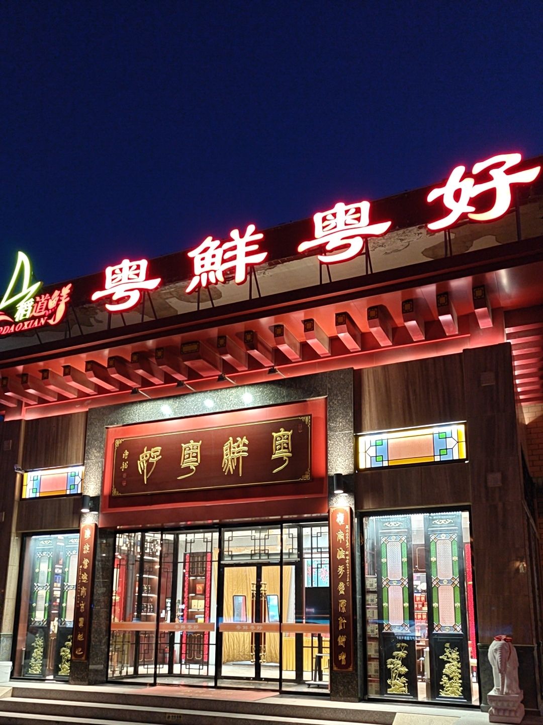 稻道鲜·粤鲜粤好