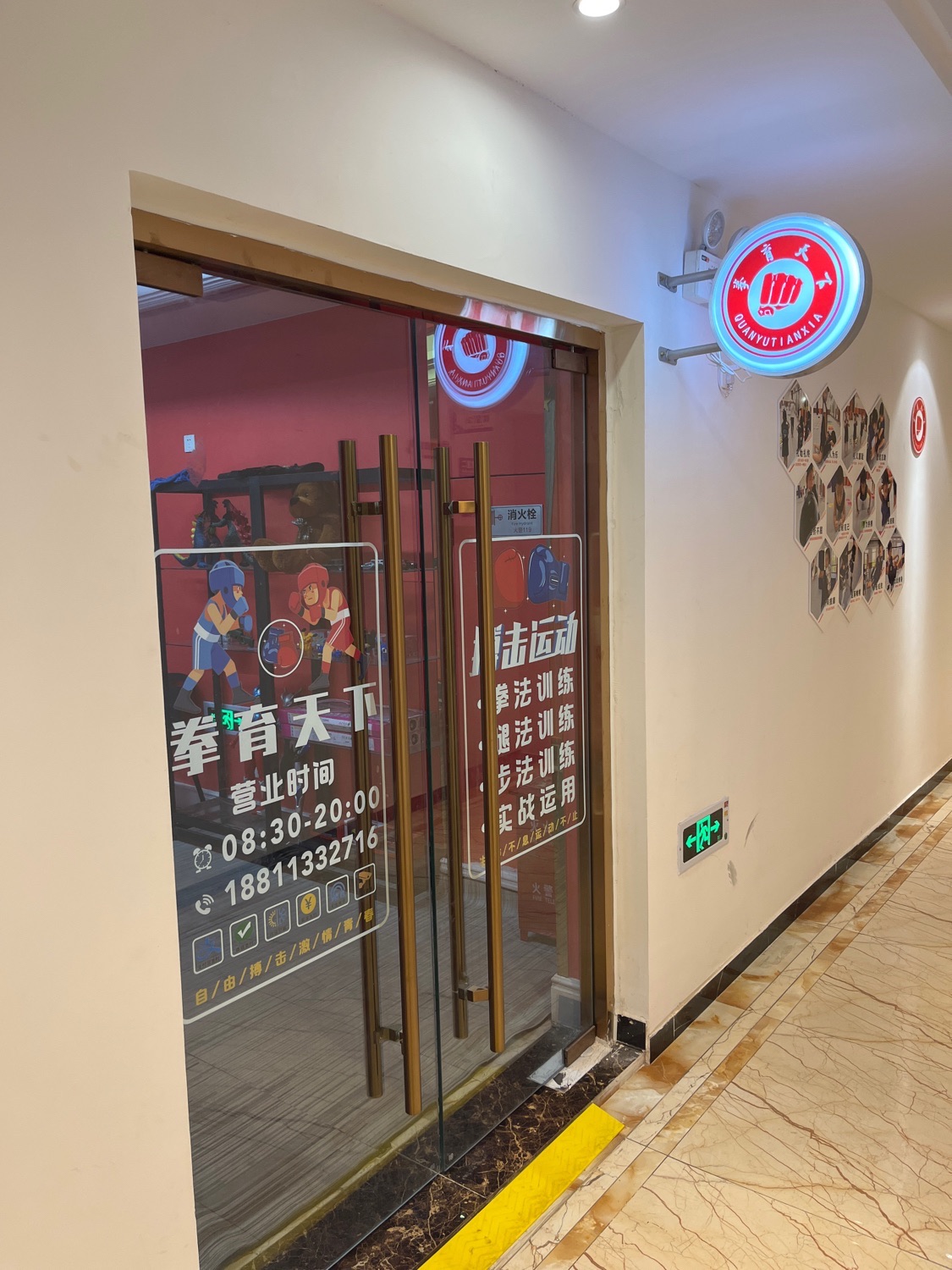 场地封面-拳育天下博雅校区