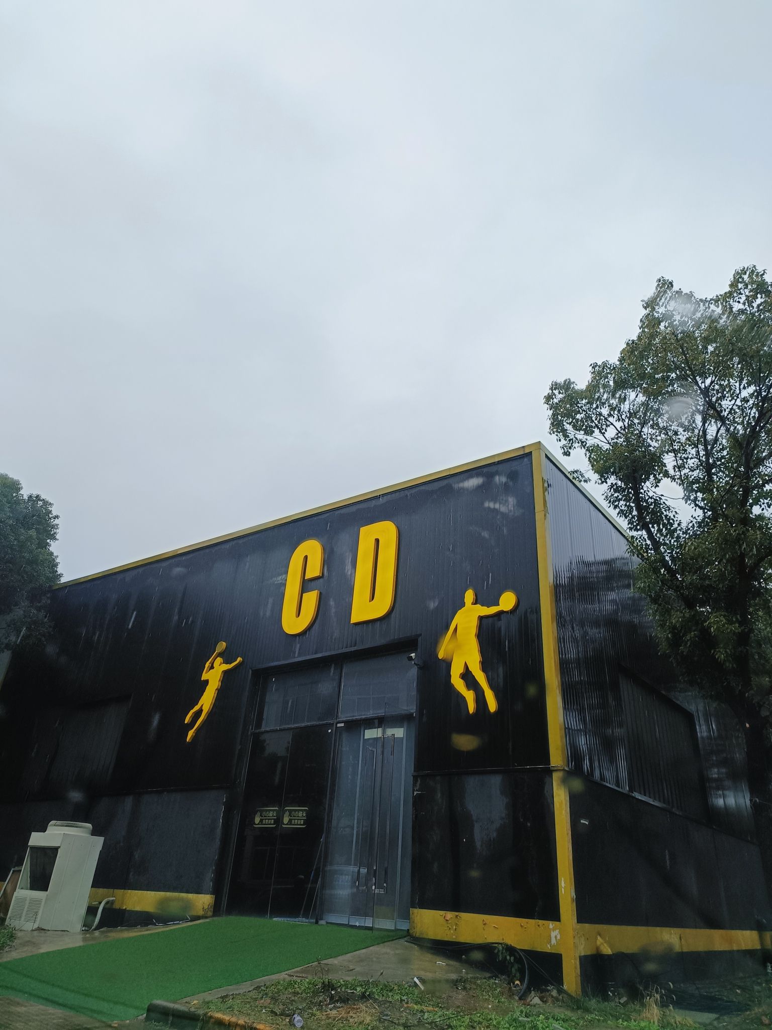CD球馆(润兴路店)