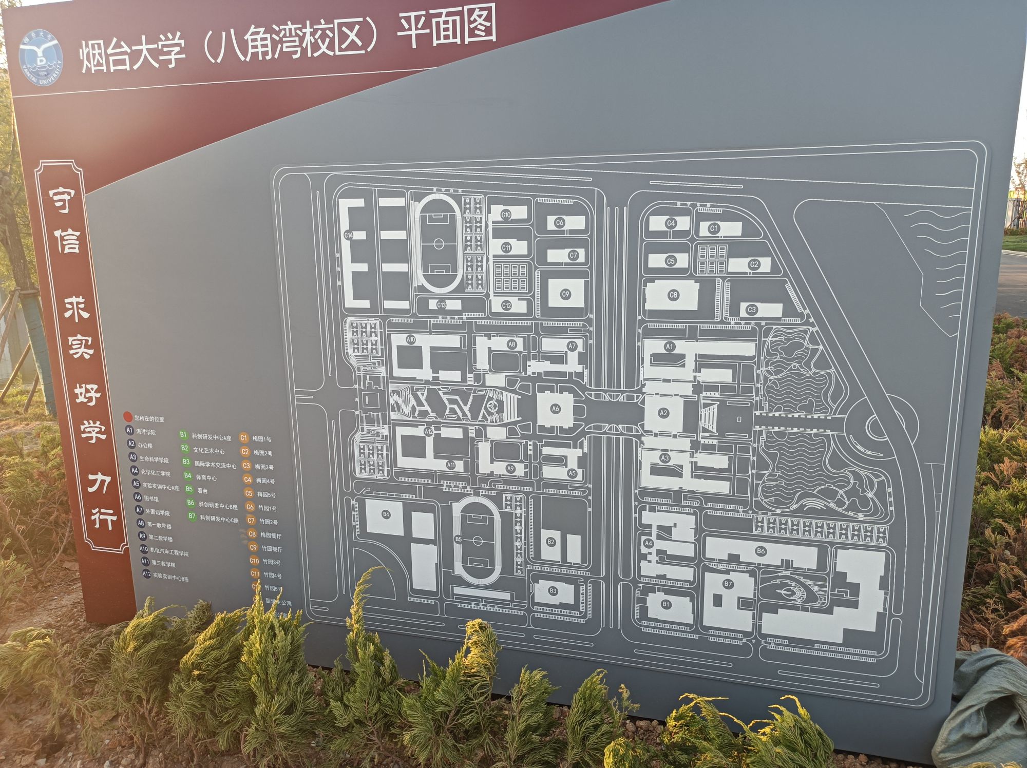 烟台大学(八角湾校区)