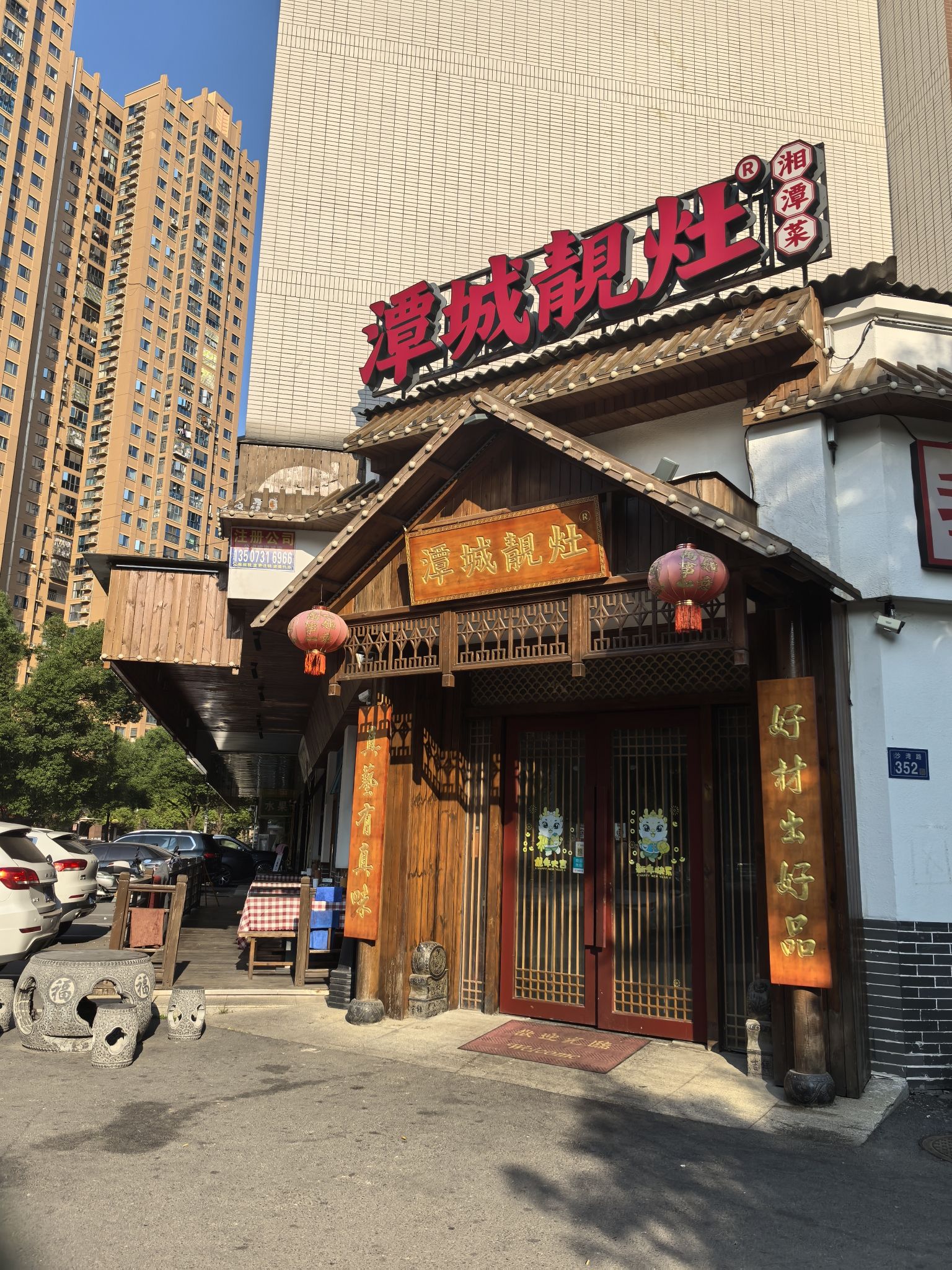 潭城靚灶·湘潭菜(沙湾店)