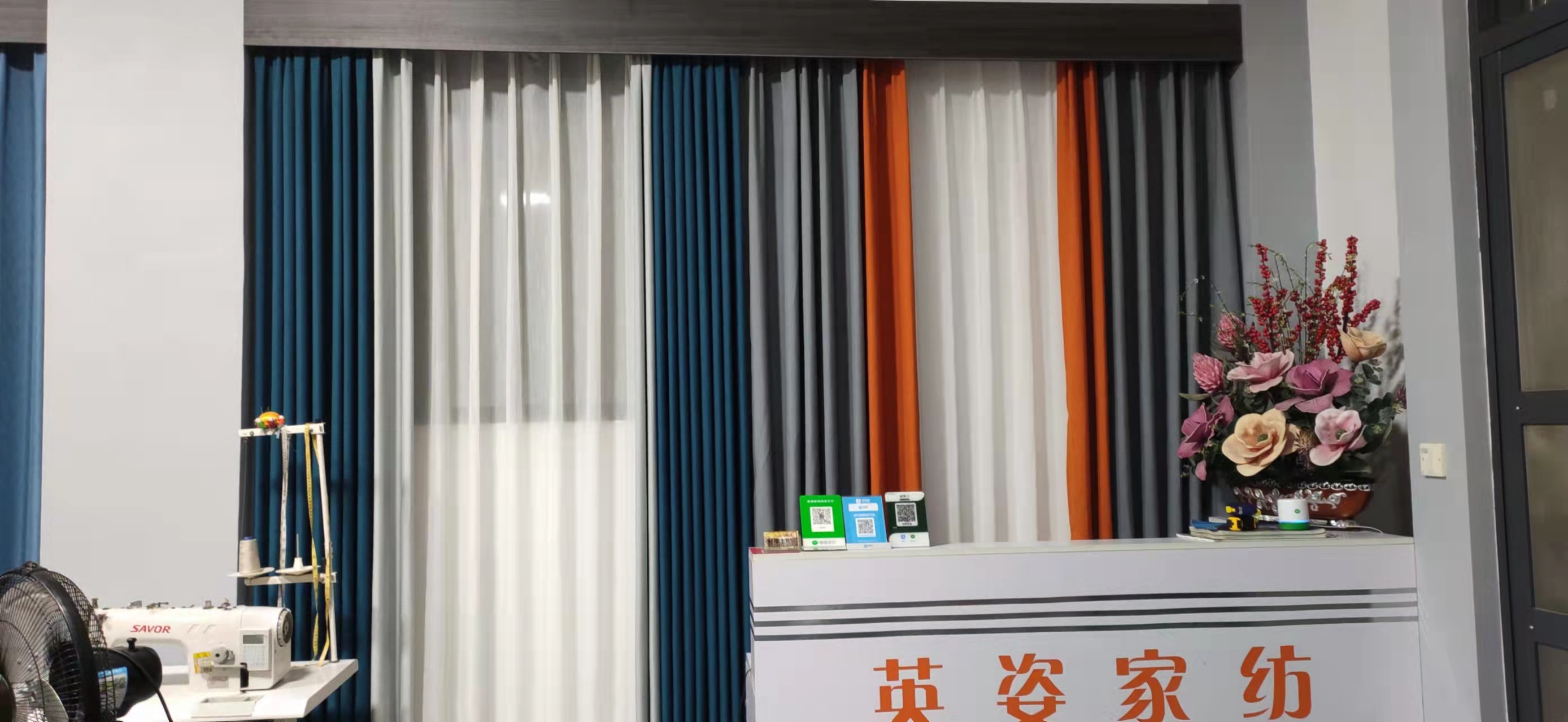 英姿家纺
