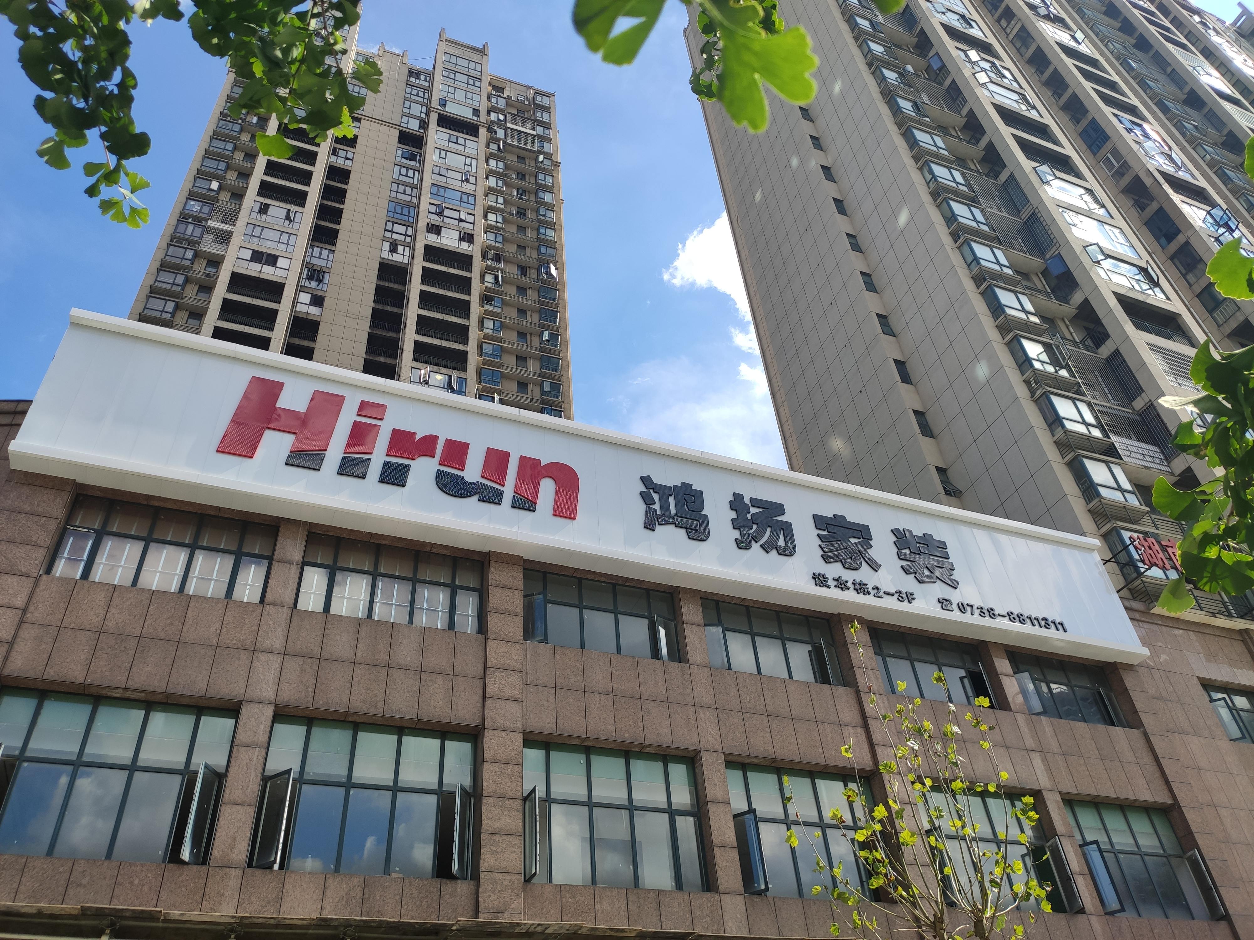 鸿扬家装(娄底旗舰店)