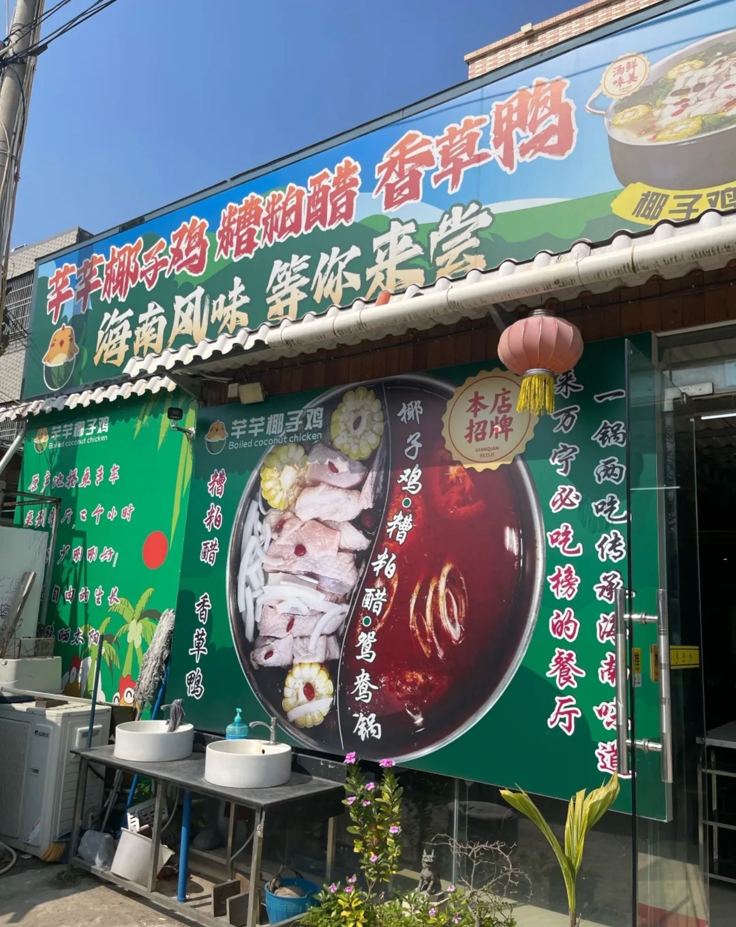 芊芊椰子鸡