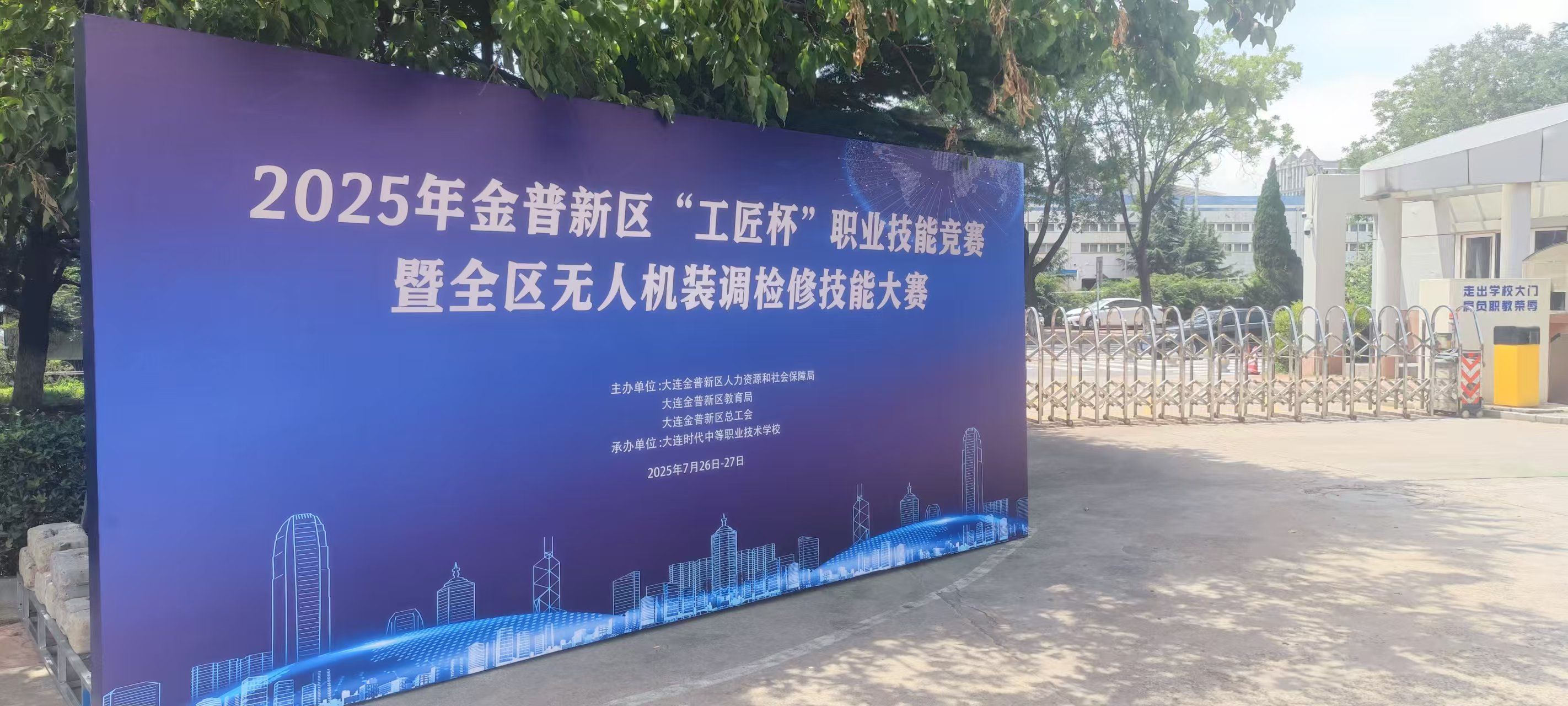 大连时代中等职业技术学校