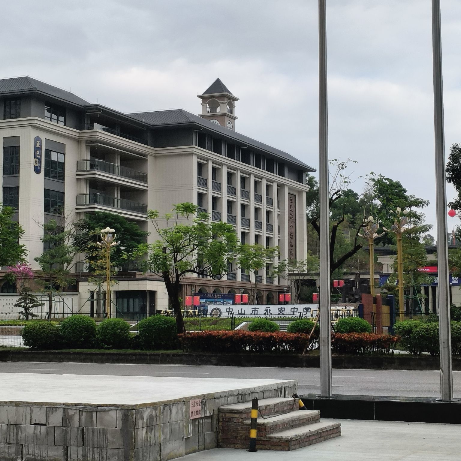 中山市永安中学