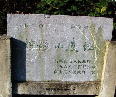 烟墩山文化遗址公园旅行图片 3
