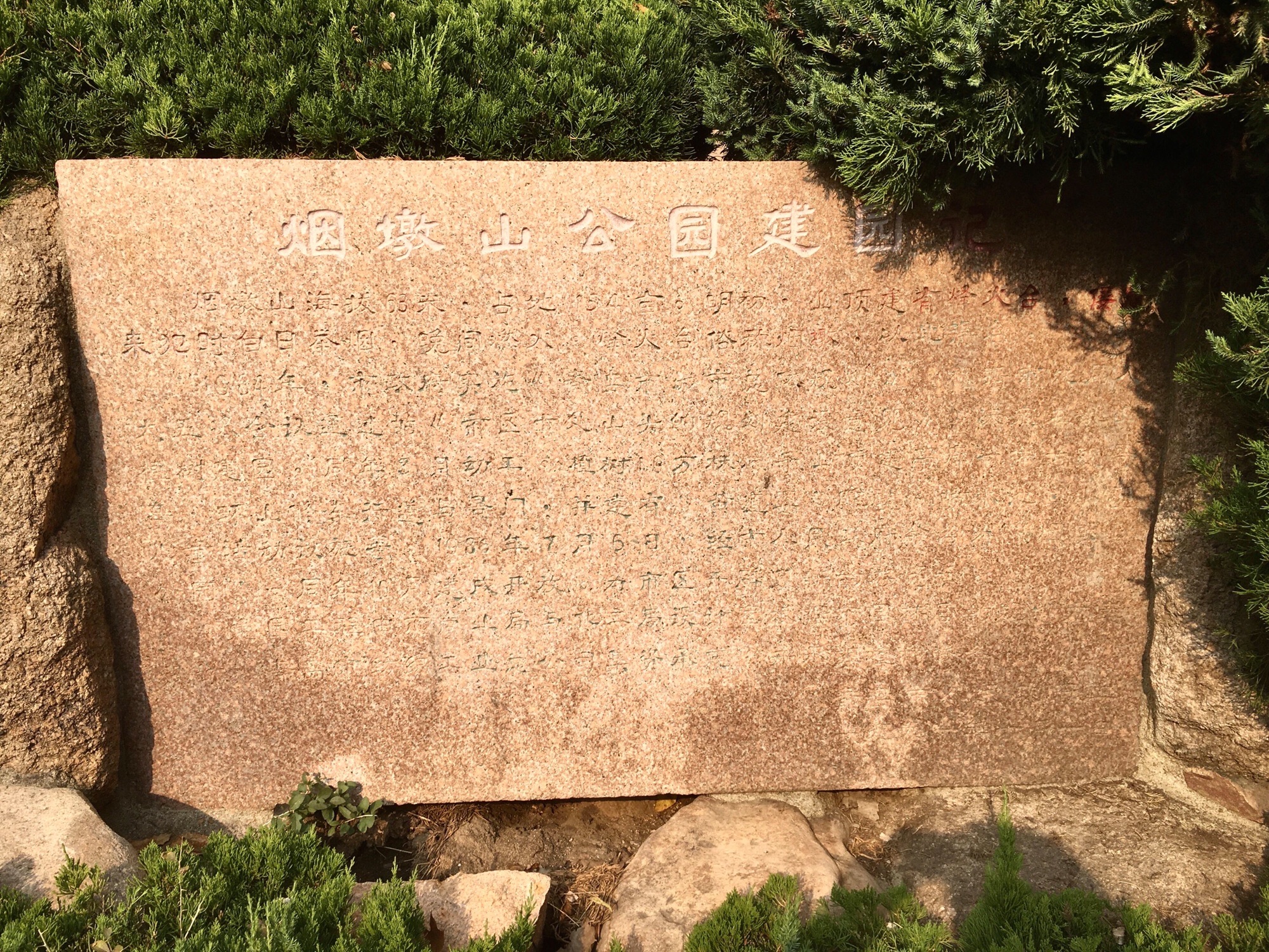 烟墩山文化遗址公园旅行图片 2