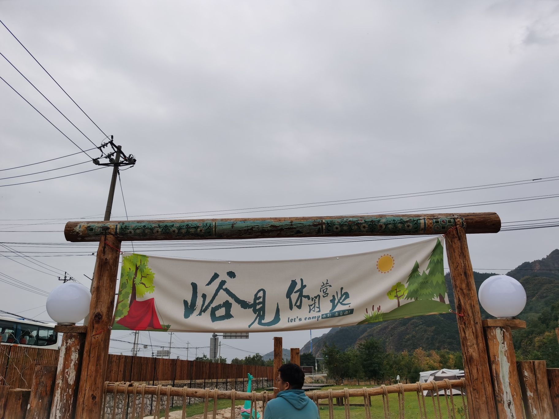 场地封面-峪见山野营地