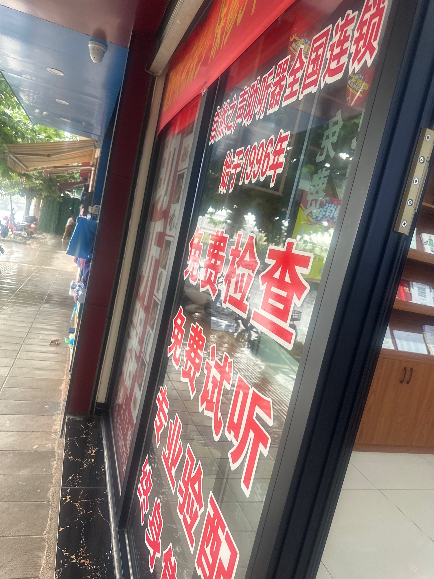 自然之声助听器·呼吸机(玉溪新平店)