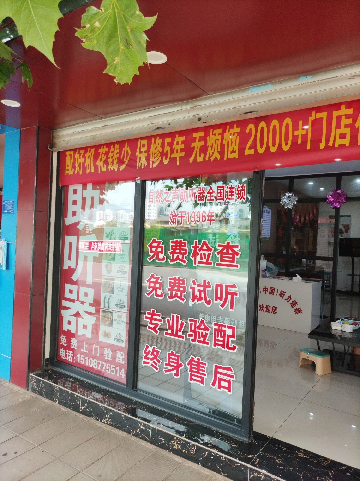 自然之声助听器·呼吸机(玉溪新平店)