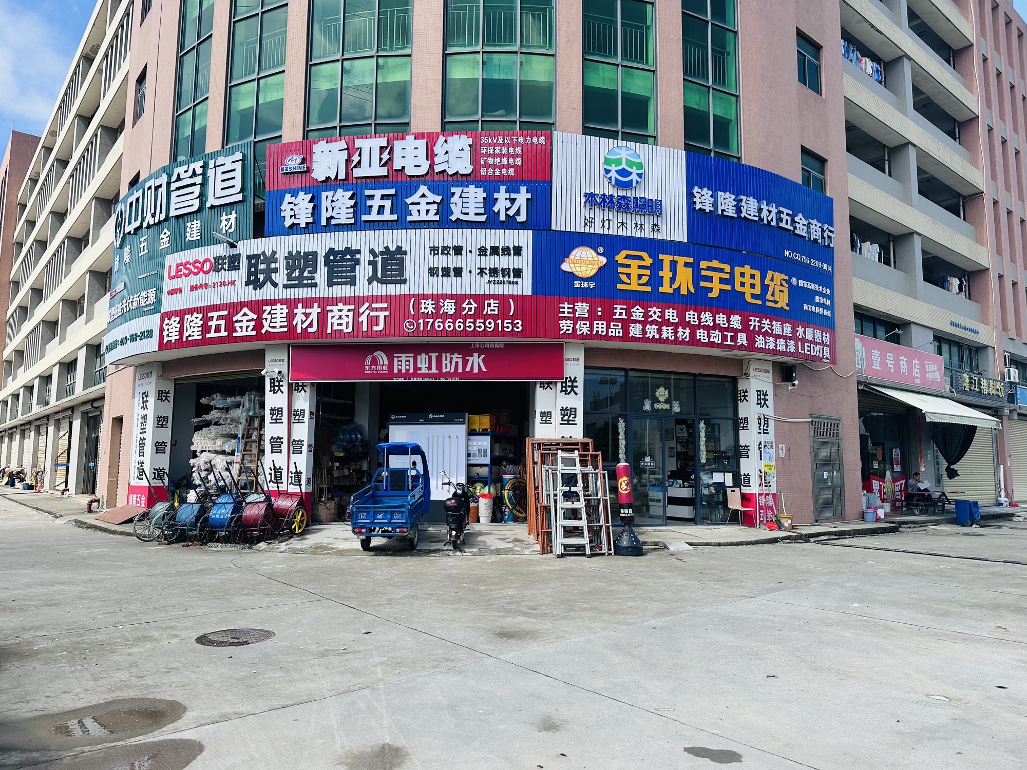 锋隆五金商行(珠海分店)