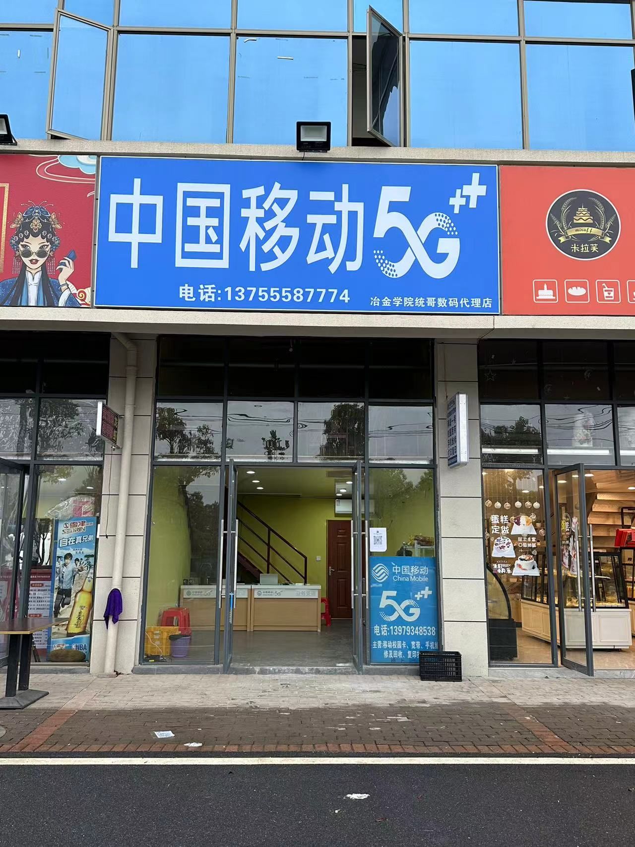 中国移动通信集团(手机电脑数码批发)