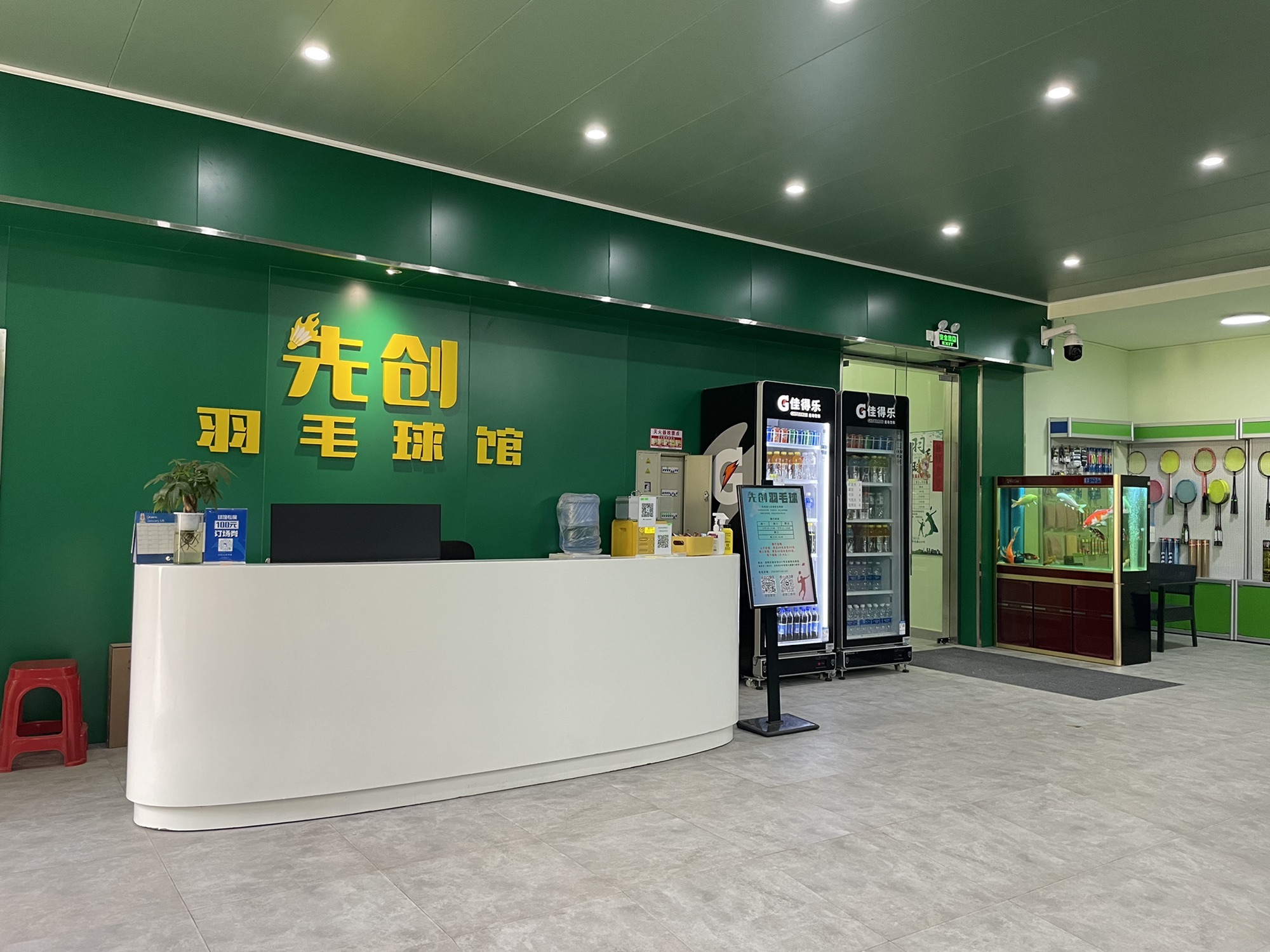 场地封面-先创羽毛球馆(市二宫店)