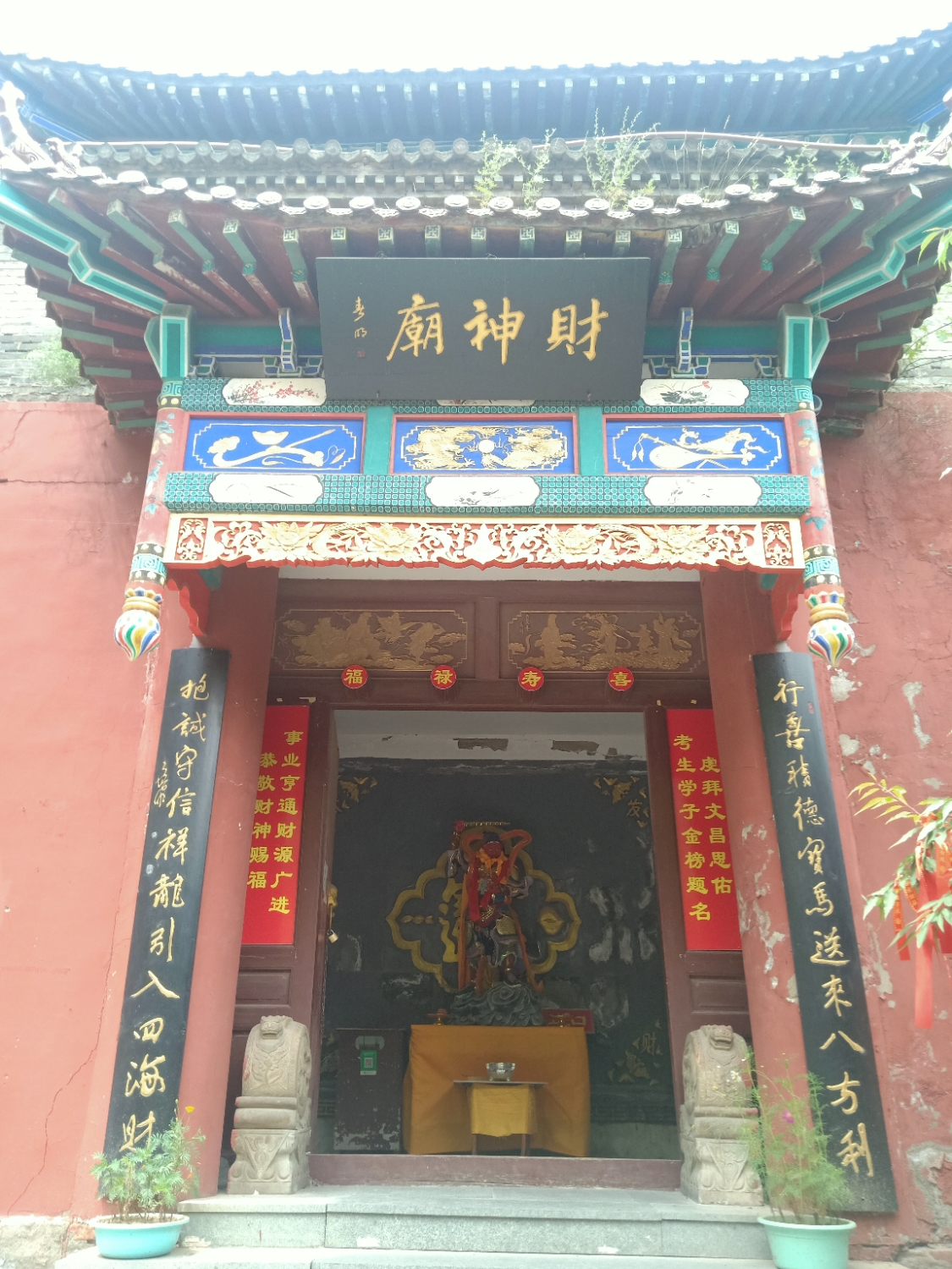 财神庙
