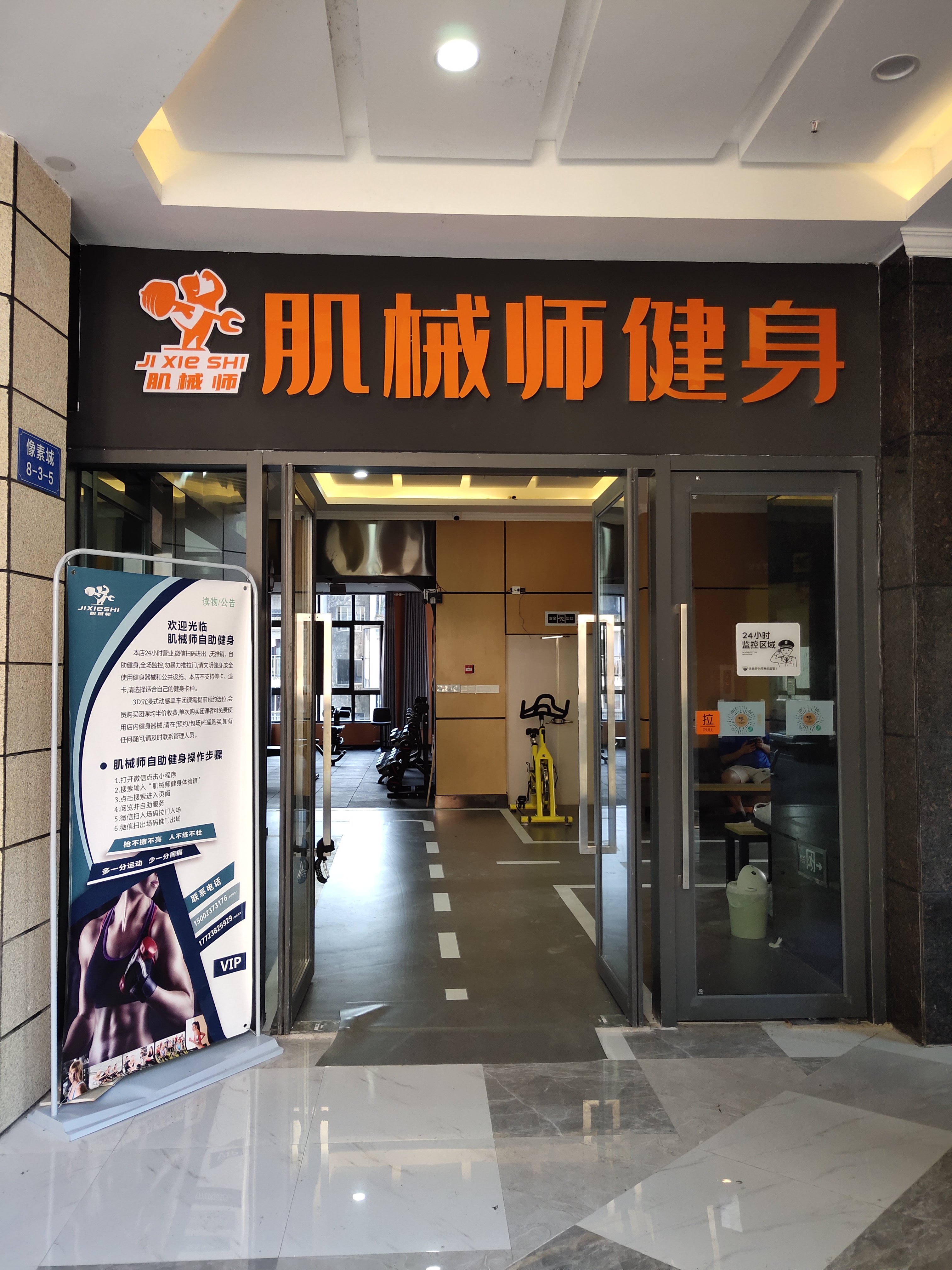 场地封面-肌械师24小时健身