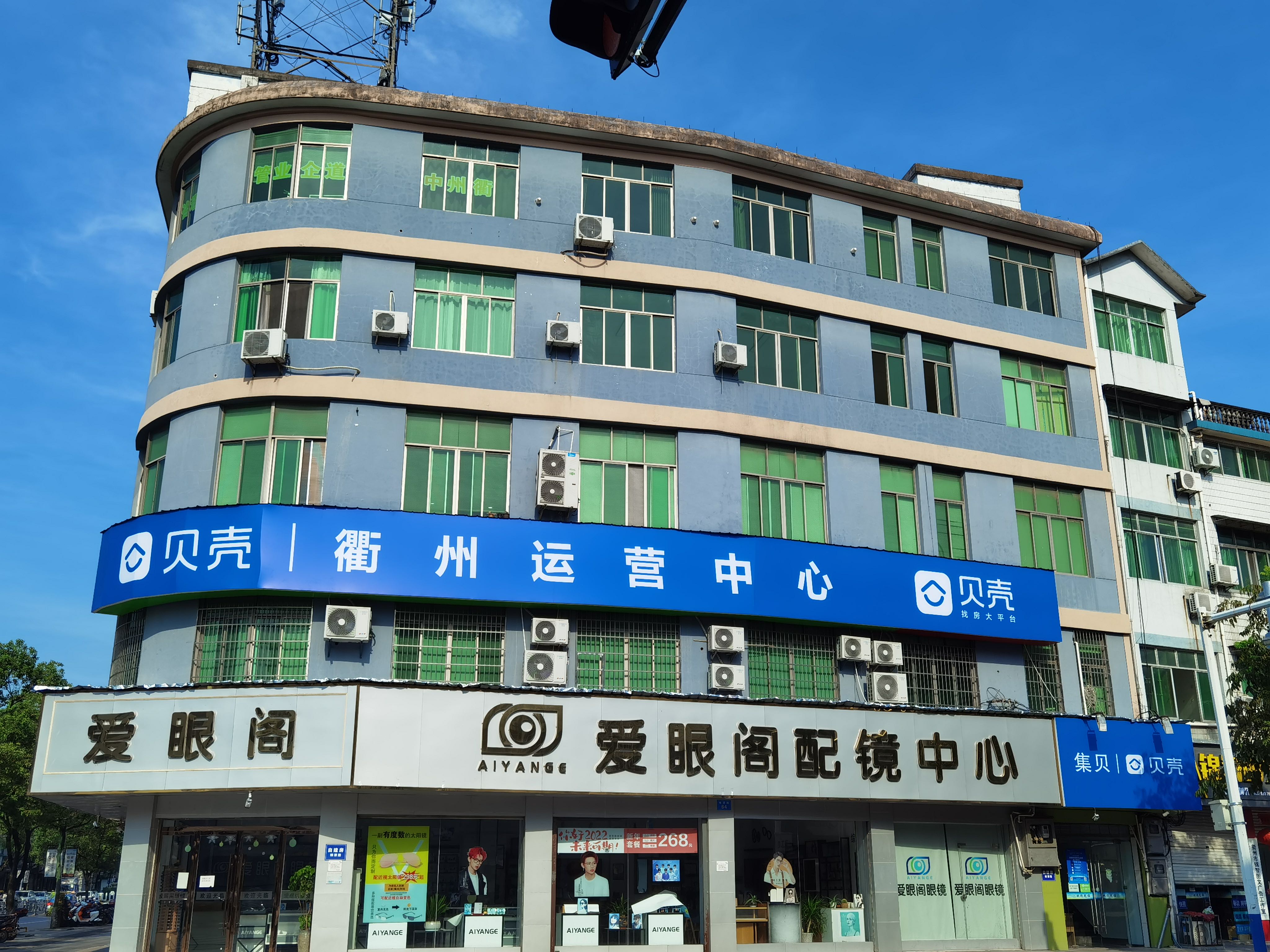 贝壳衢州运营中心