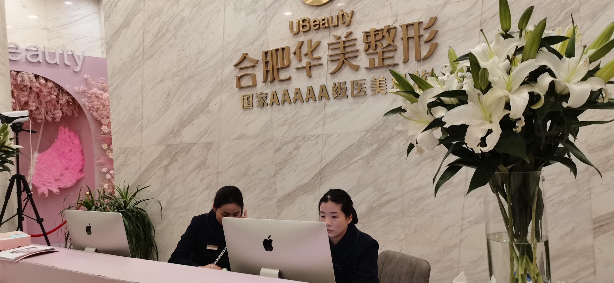 合肥华美美容