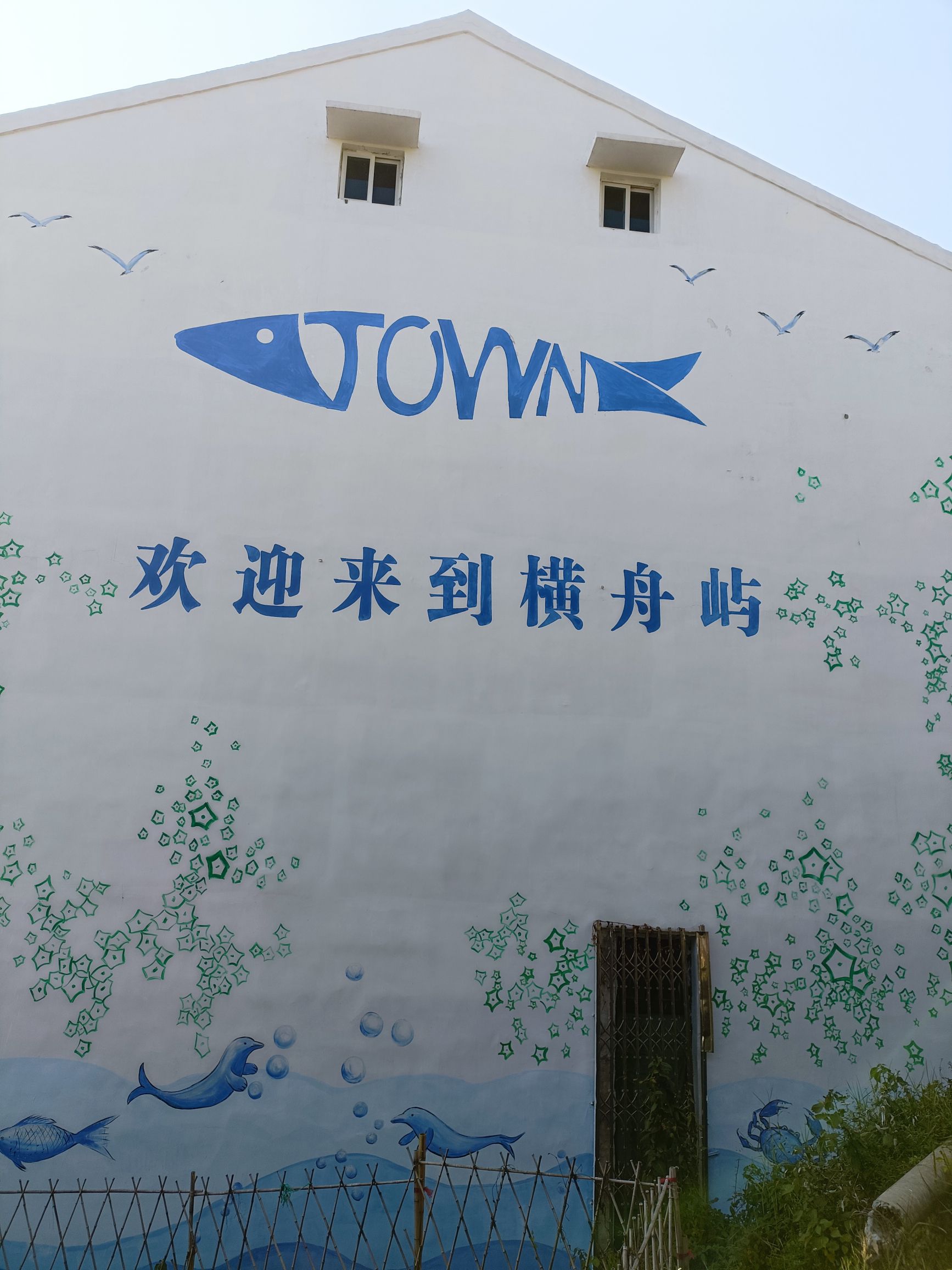 横舟岛风景区旅行图片 1