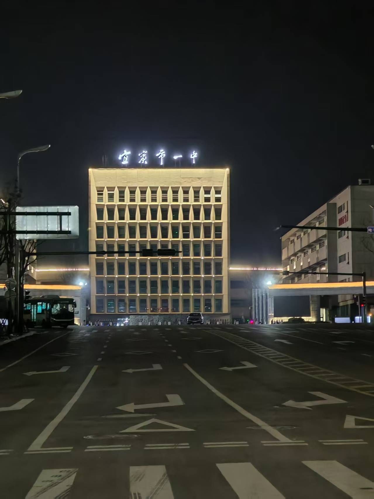 四川省宜宾市第一中学校(叙州校区)