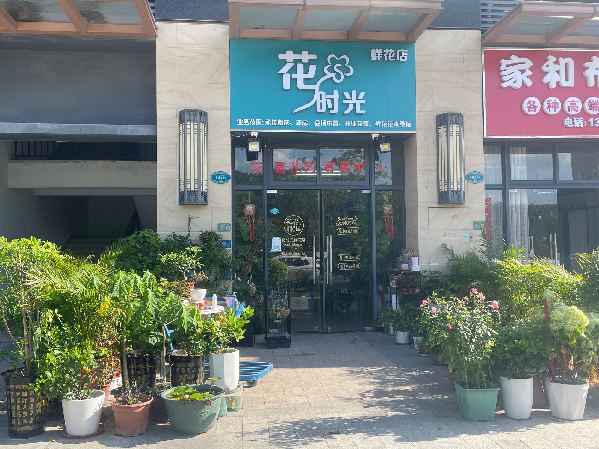 花时光鲜花店(公园上城店)