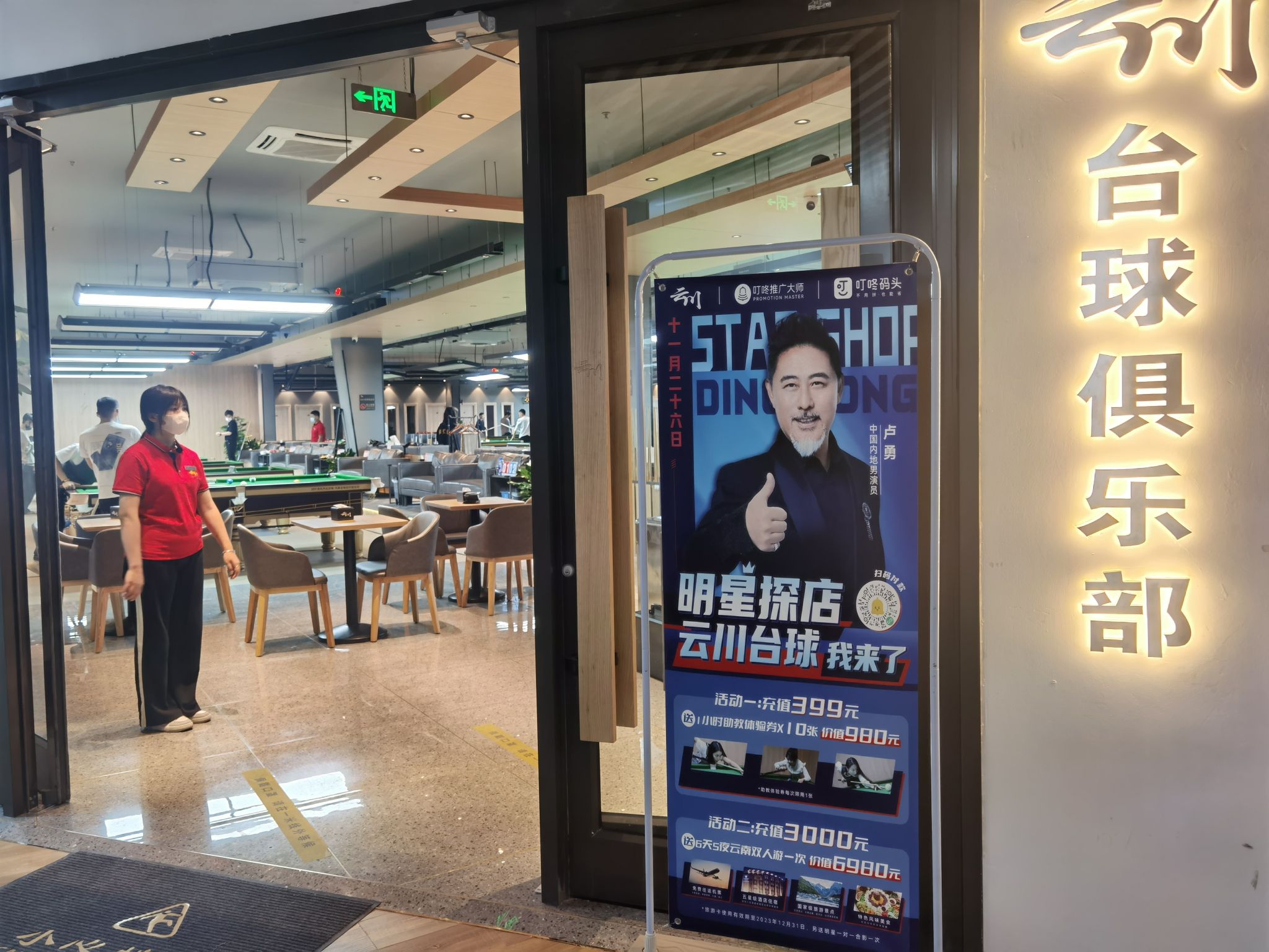 场地封面-云川台球棋牌俱乐部(普陀区华润万家店)