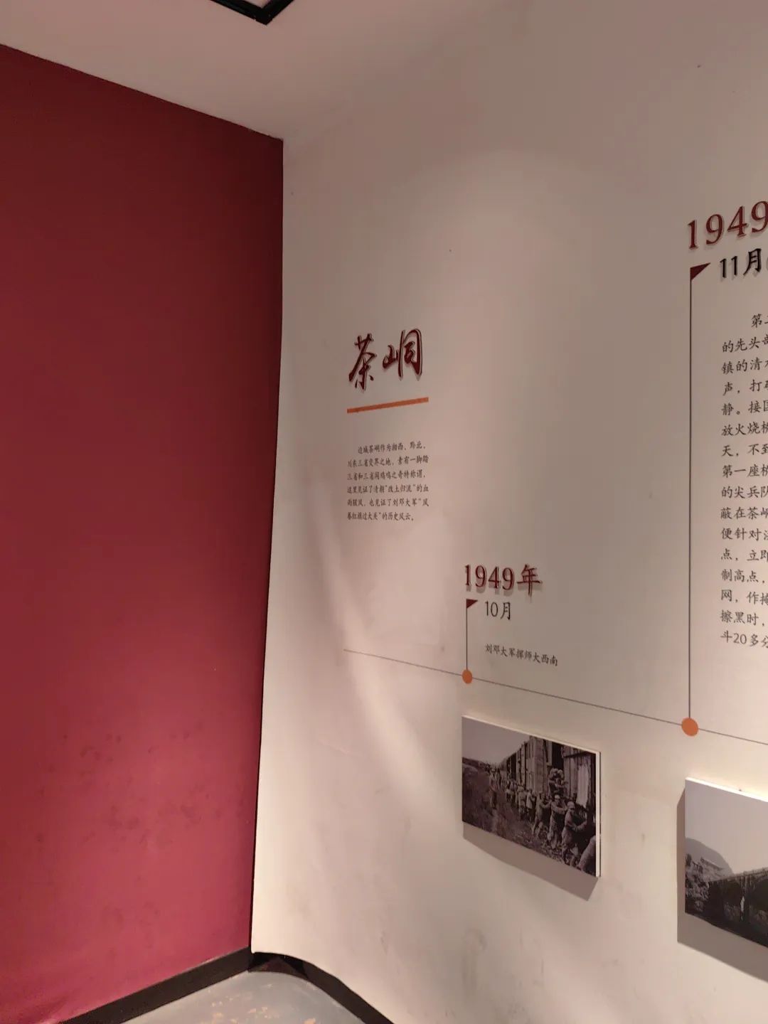 刘邓大军挺进大西南渡江指挥所旅行图片 2