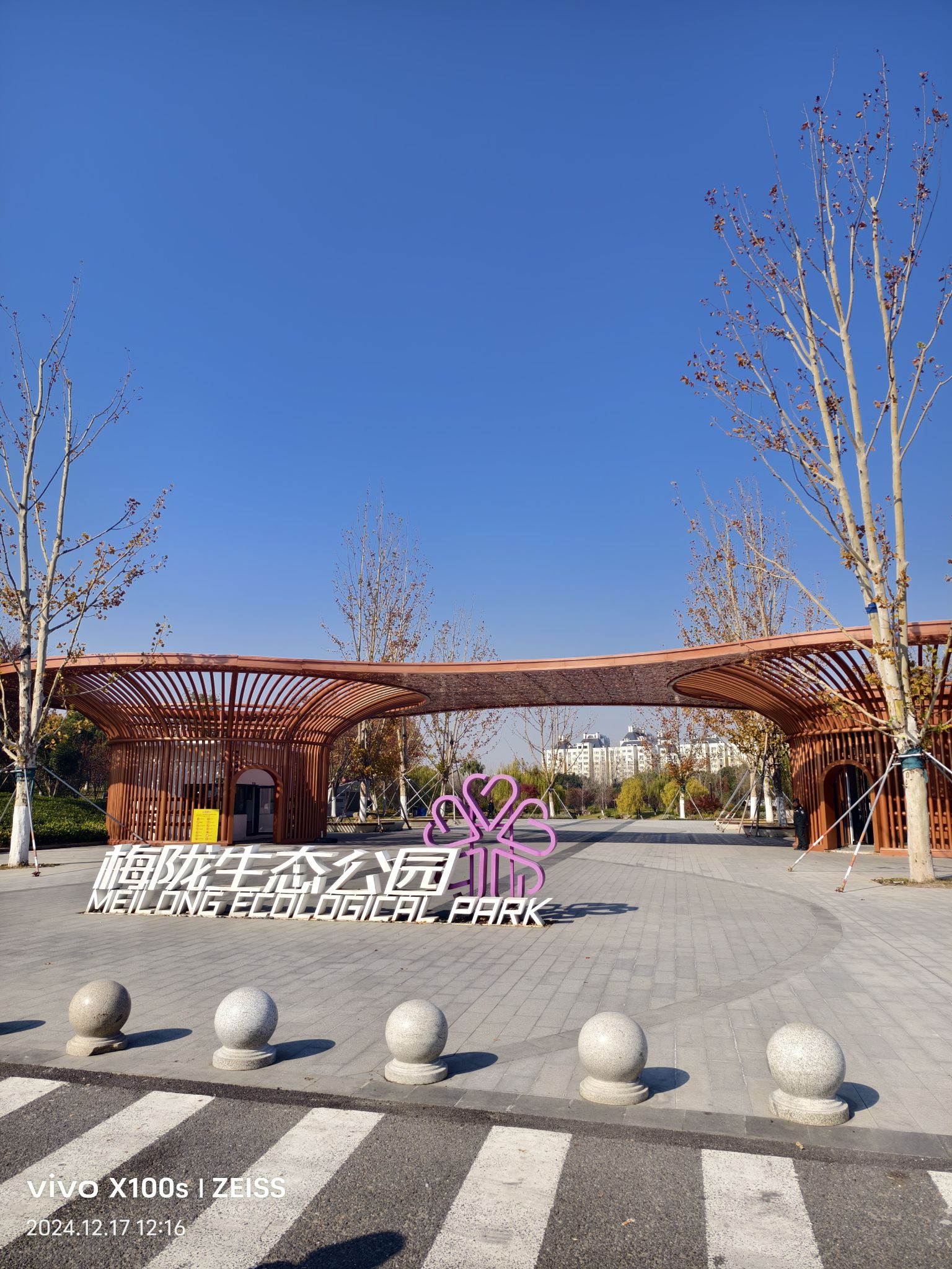 梅陇生态公园旅行图片 3