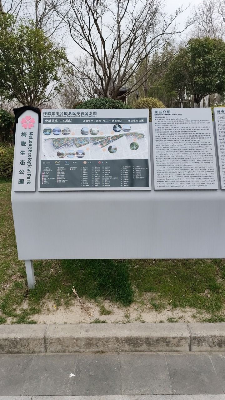 梅陇生态公园旅行图片 3
