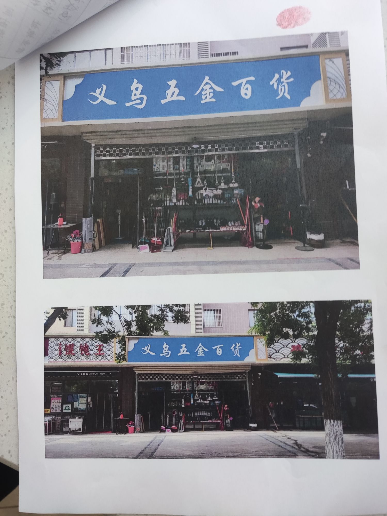 义乌五金百货