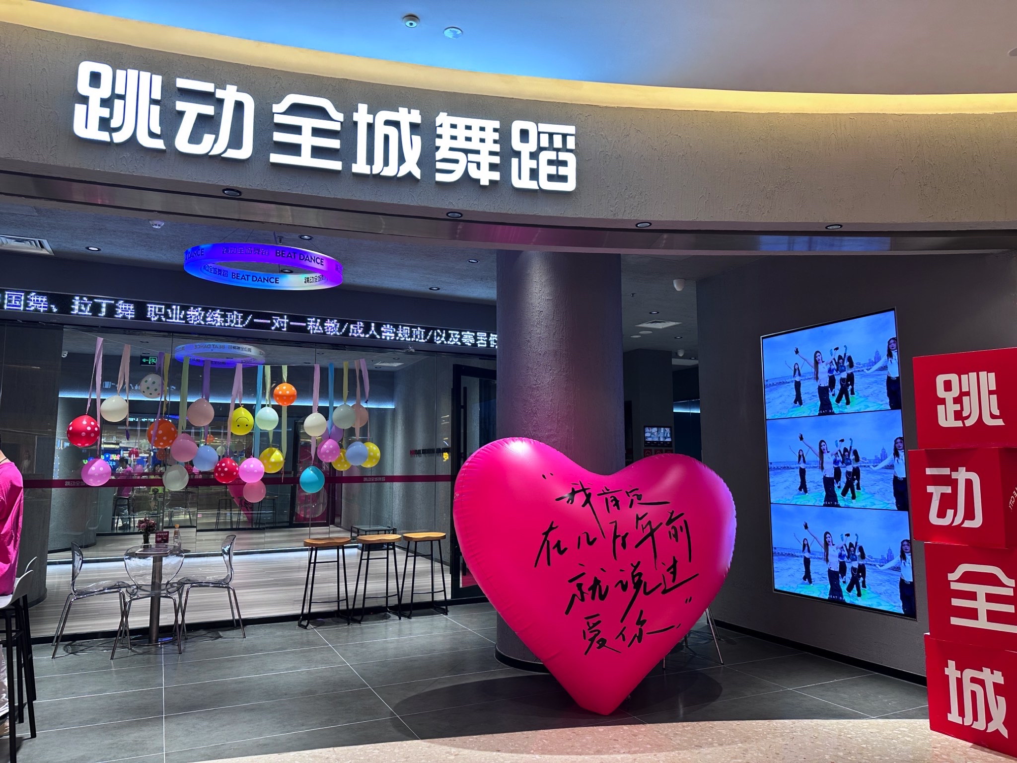 场地封面-跳动全城(金开爱琴海店)