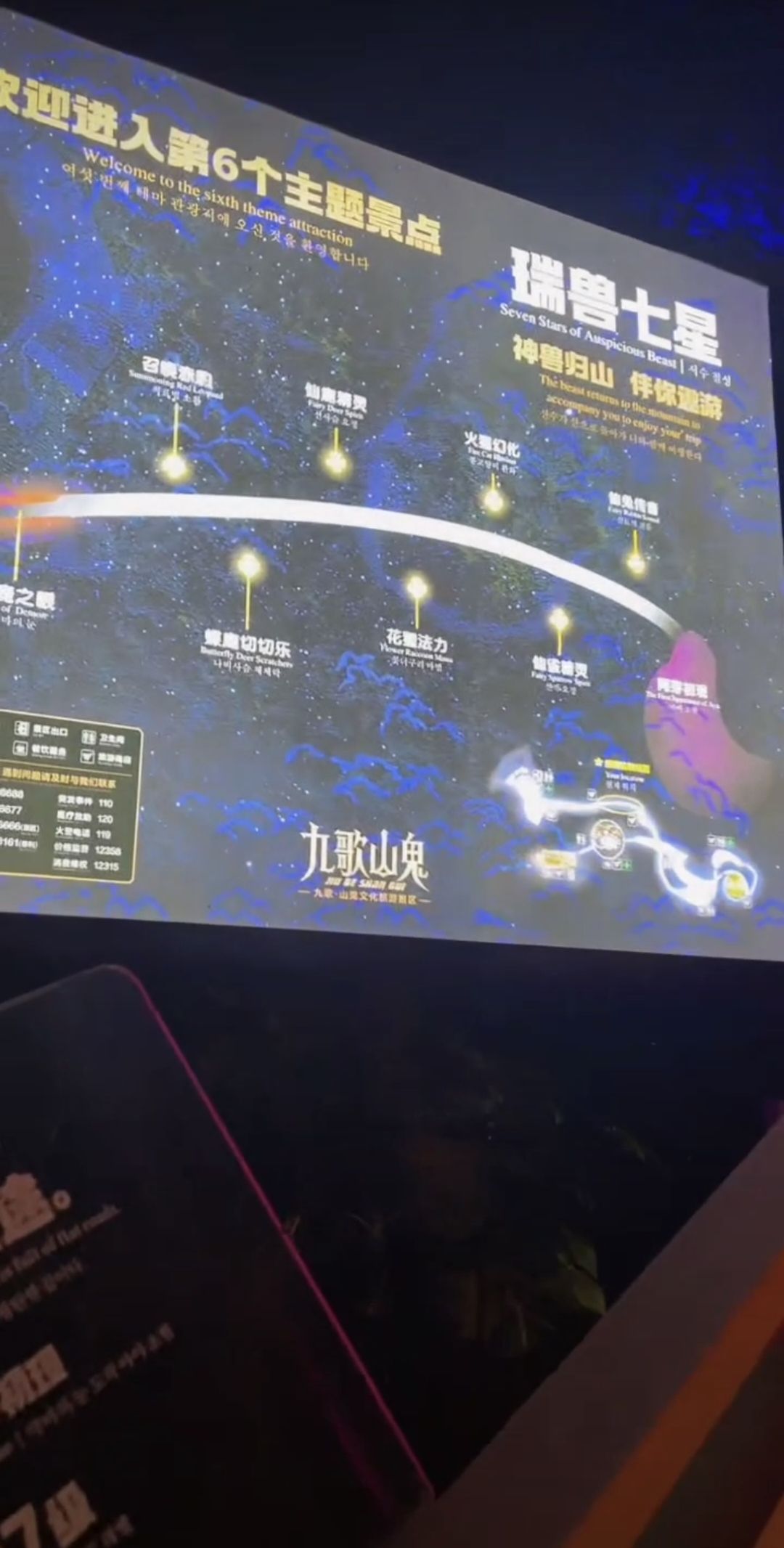 九歌山鬼夜游景区旅行图片 2