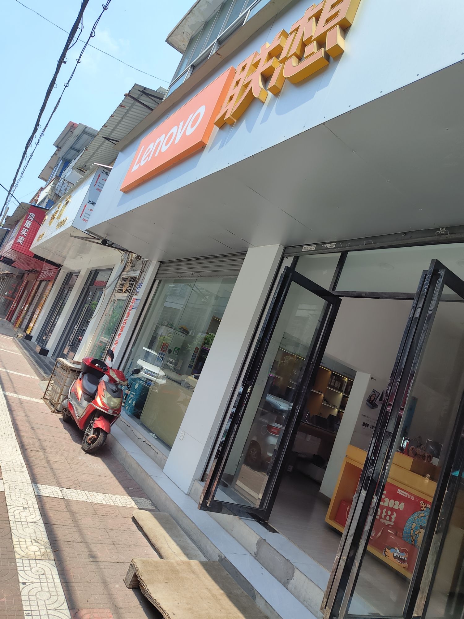 联想授权专卖店(永红路店)