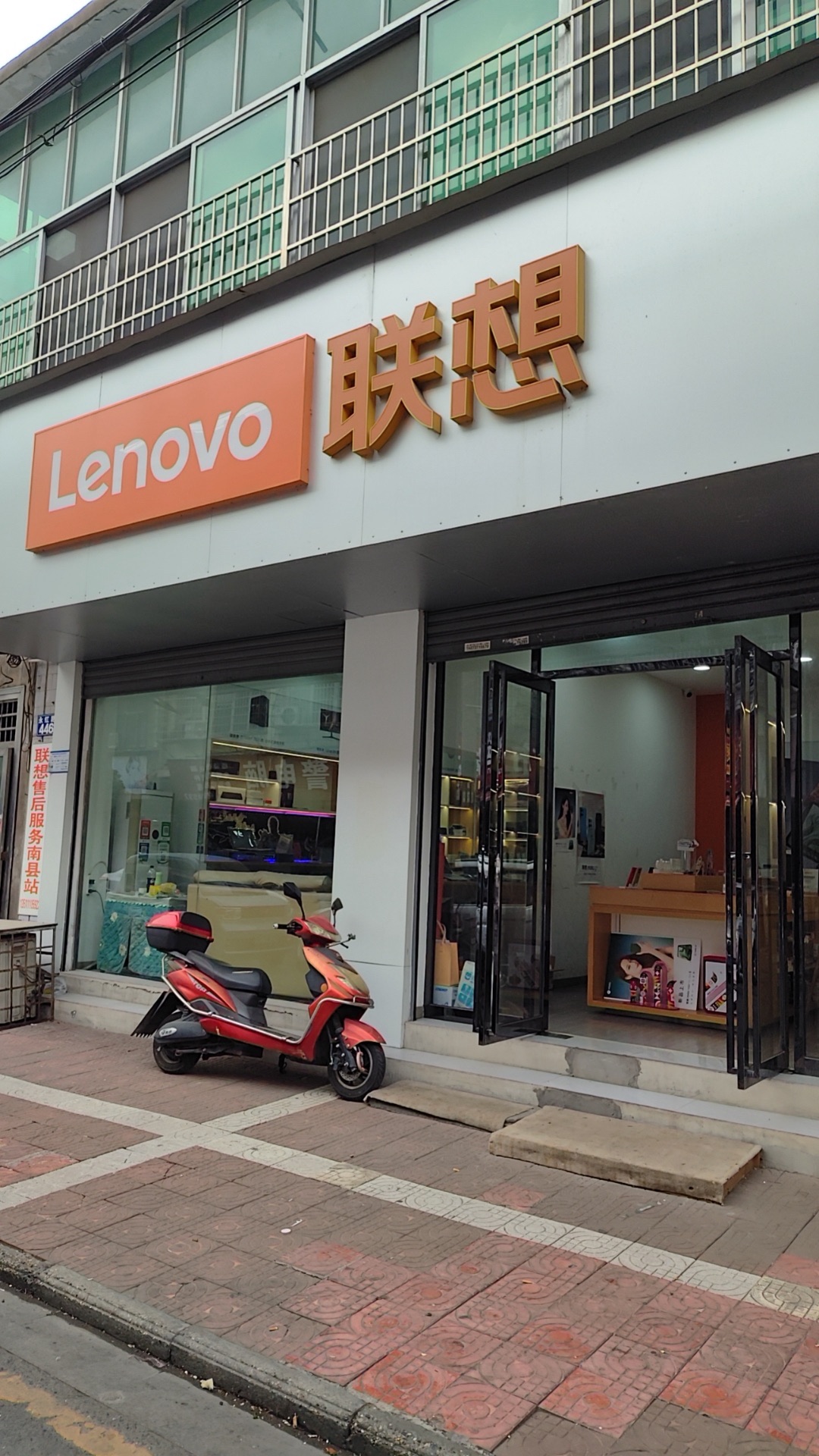 联想授权专卖店(永红路店)