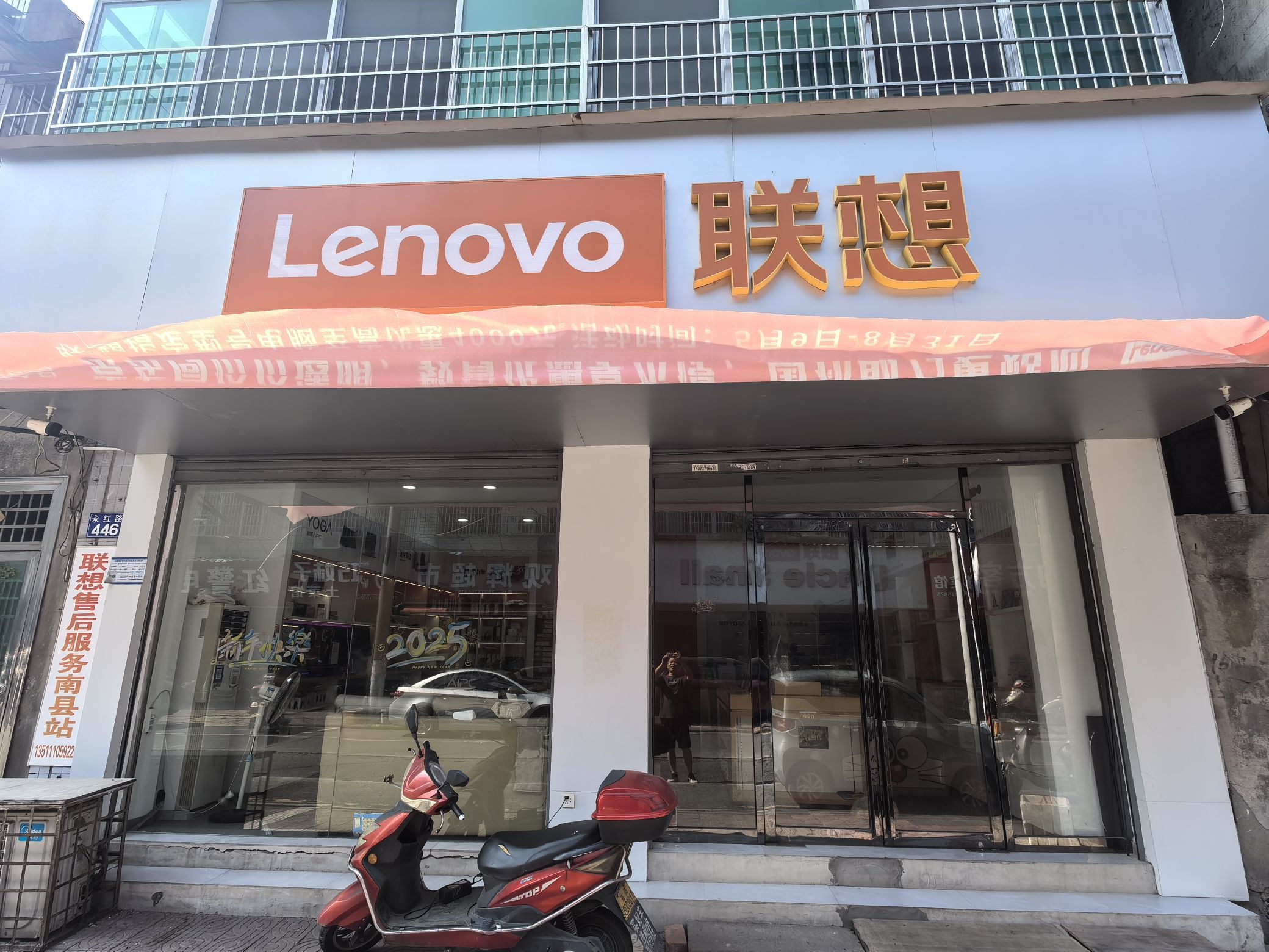 联想授权专卖店(永红路店)
