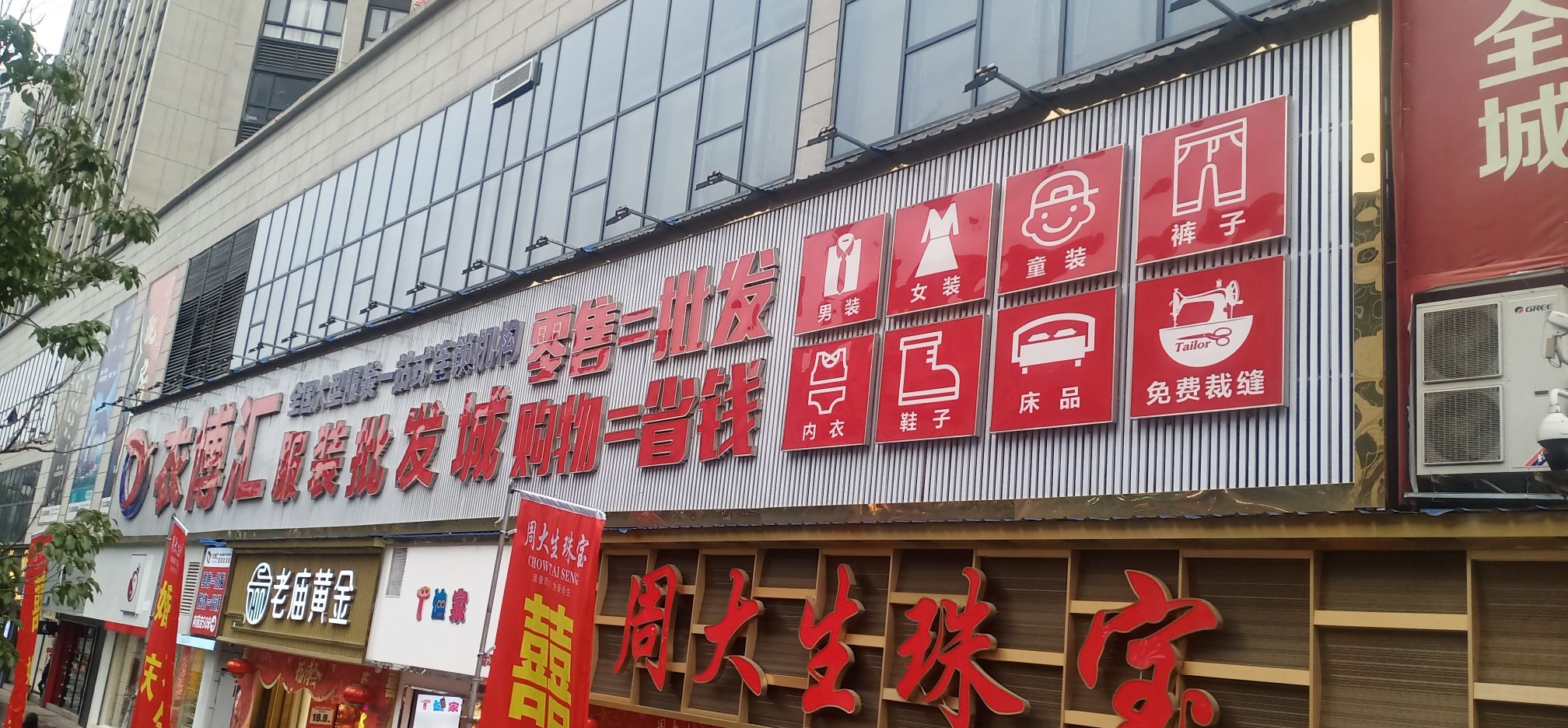 衣博汇服装批发城(香树路店)