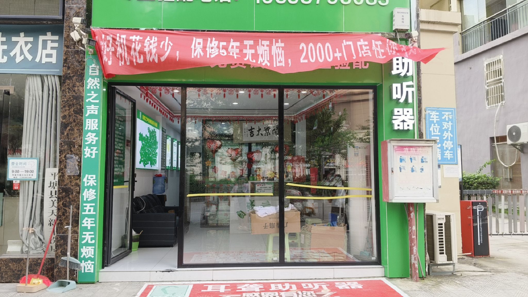 自然之声助听器·呼吸机(平塘店)