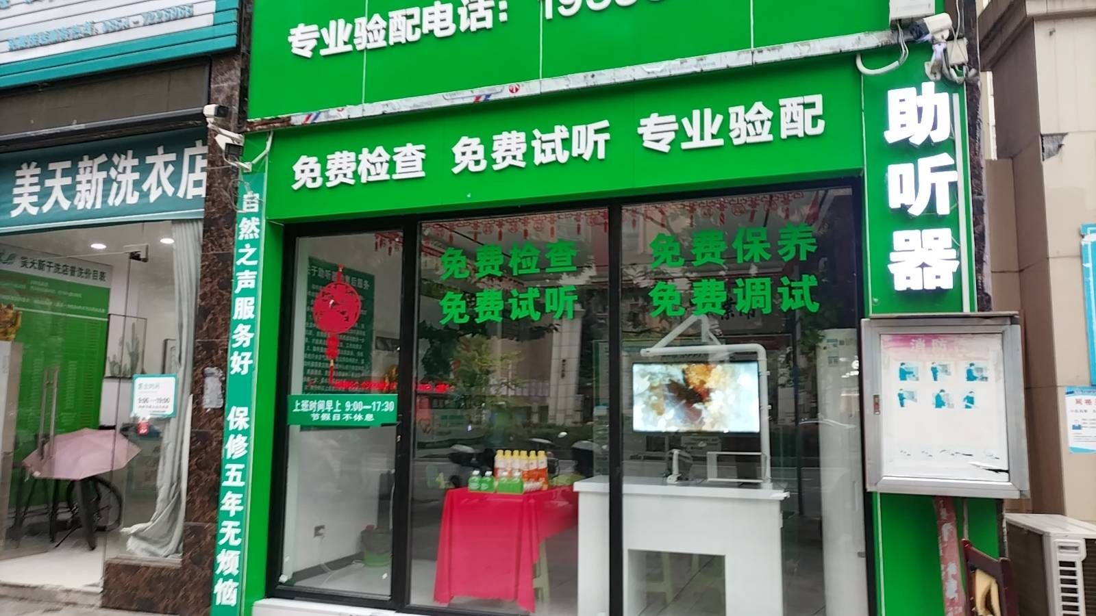 自然之声助听器·呼吸机(平塘店)