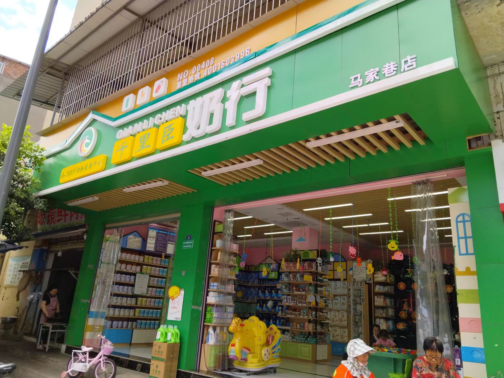 资阳千里臣奶行(马家巷店)