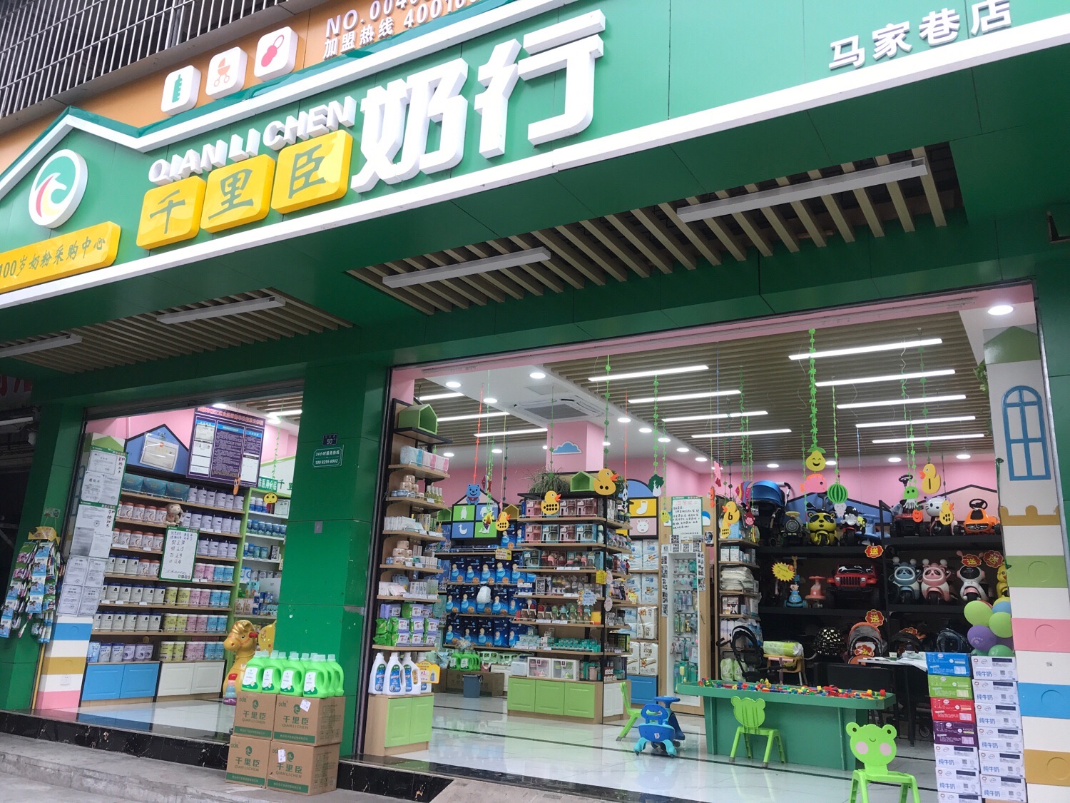 资阳千里臣奶行(马家巷店)
