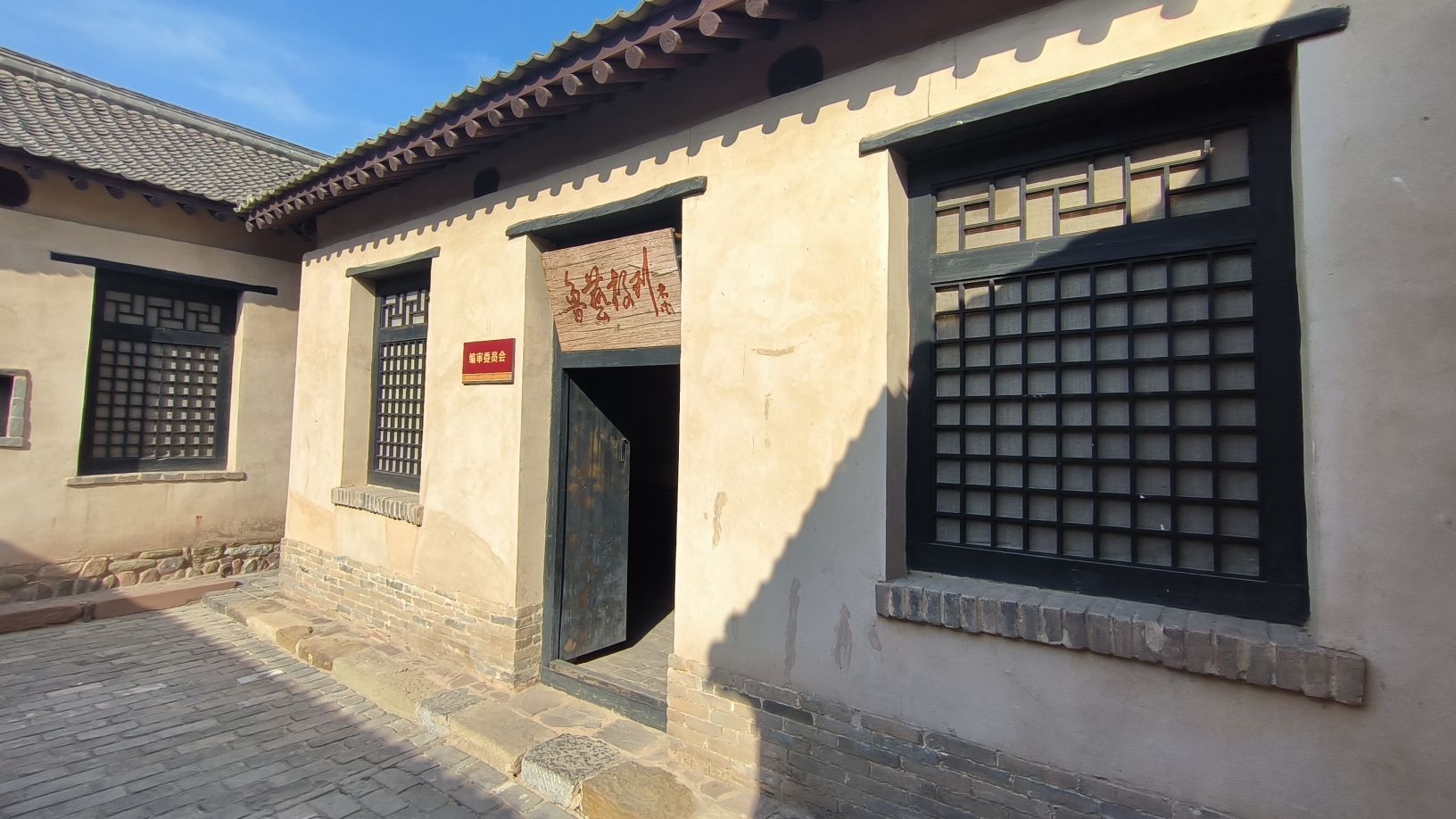 鲁迅艺术学校旧址旅行图片 3