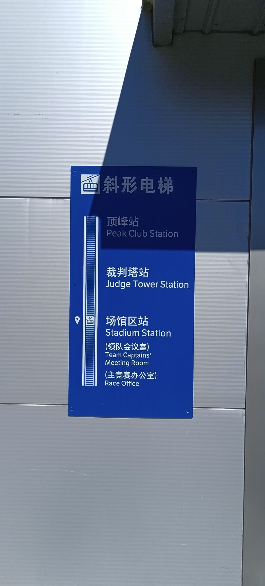 张家口崇礼奥林匹克公园旅行图片 3