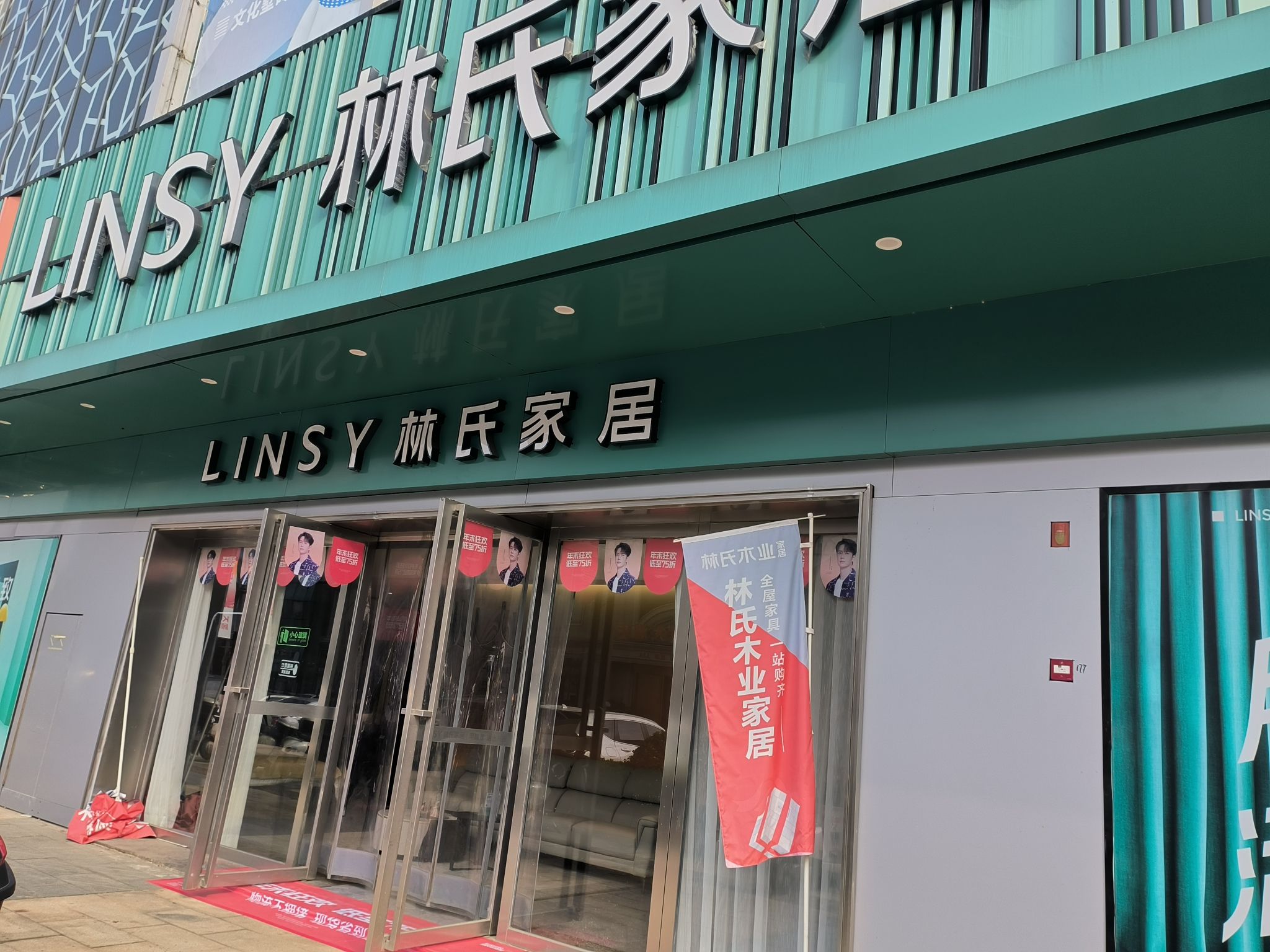林氏家居(九江浔阳红星美凯龙店(可全屋定制))