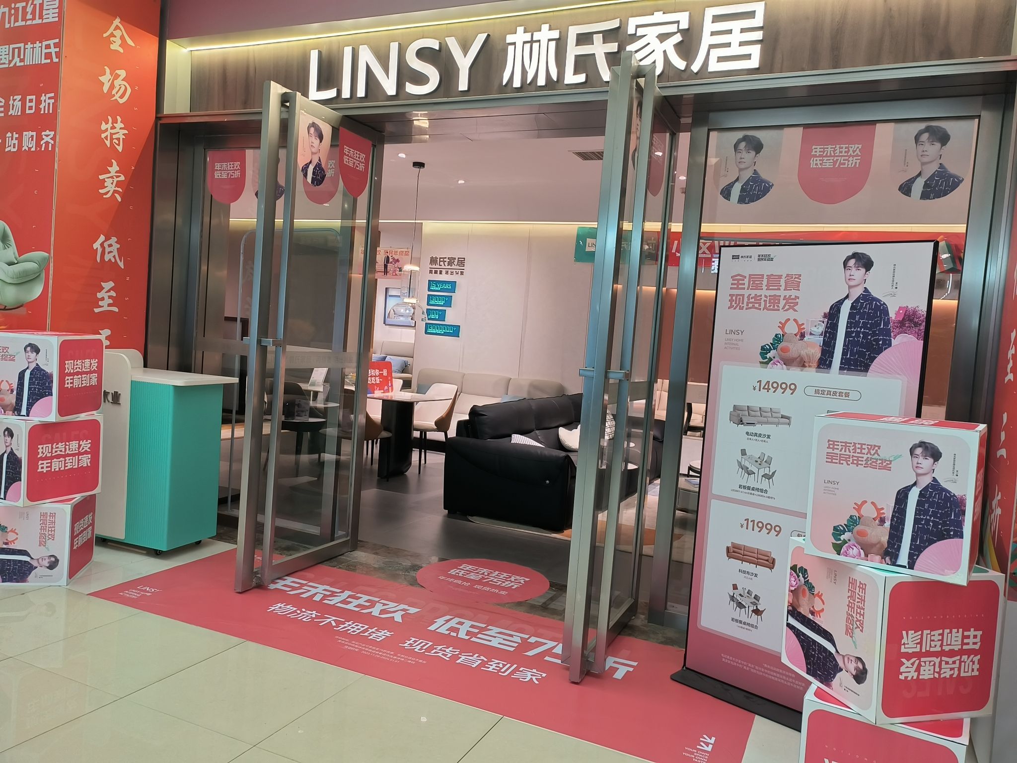 林氏家居(九江浔阳红星美凯龙店(可全屋定制))