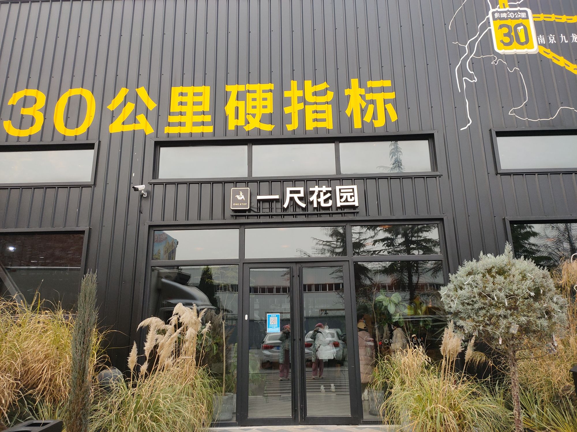 一尺花园鲜酿工坊 · Shanghai
