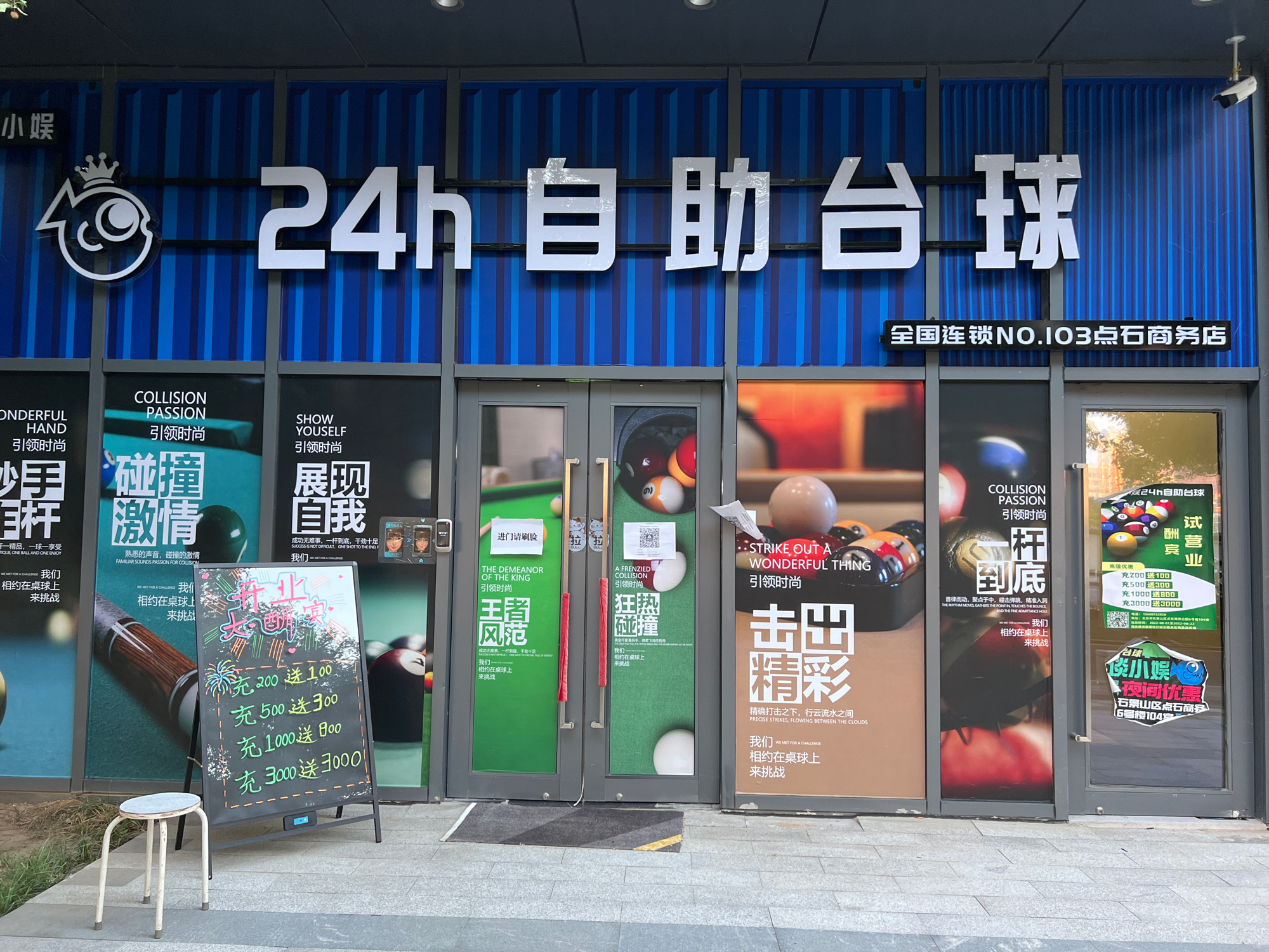 场地封面-谈小娱24小时自助台球(点石商务店)