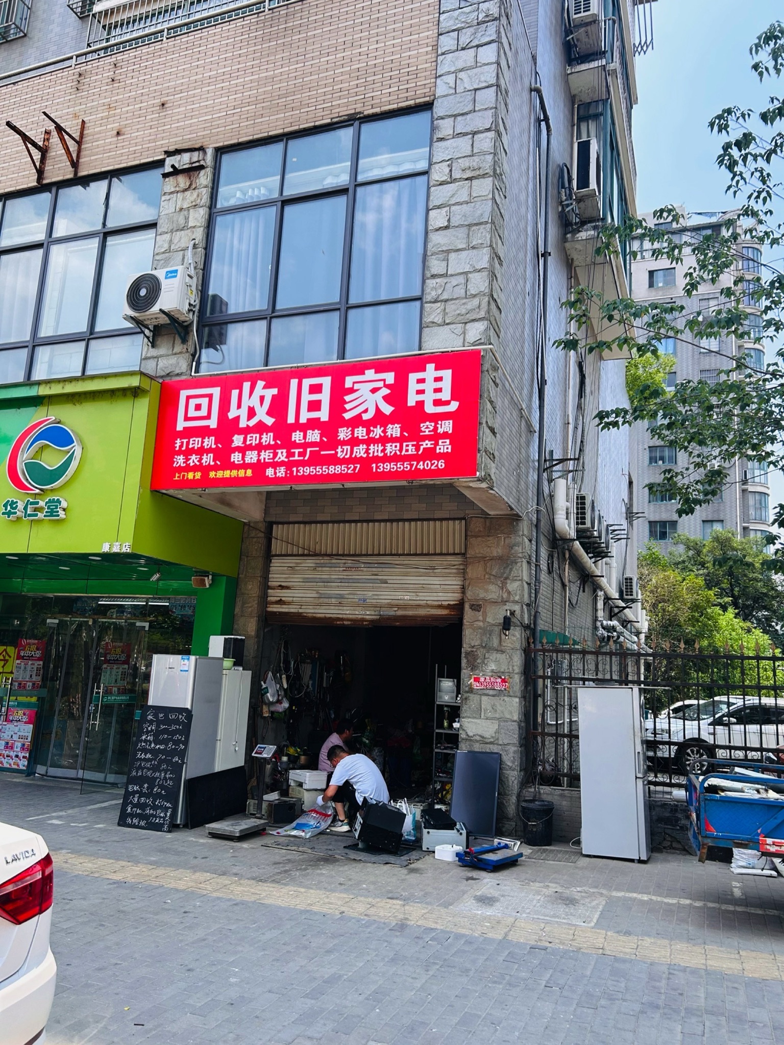回收旧家电(康嘉花园店)