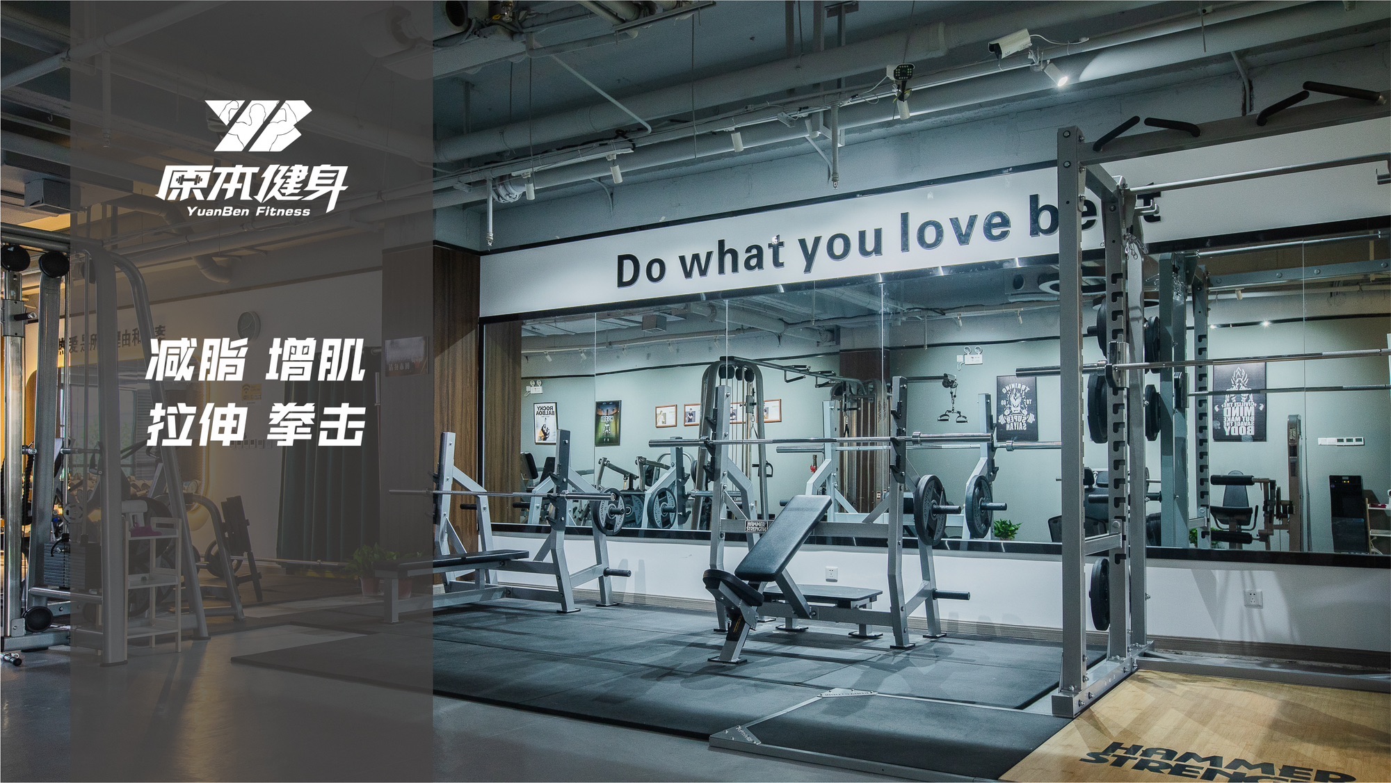 场地封面-原本健身